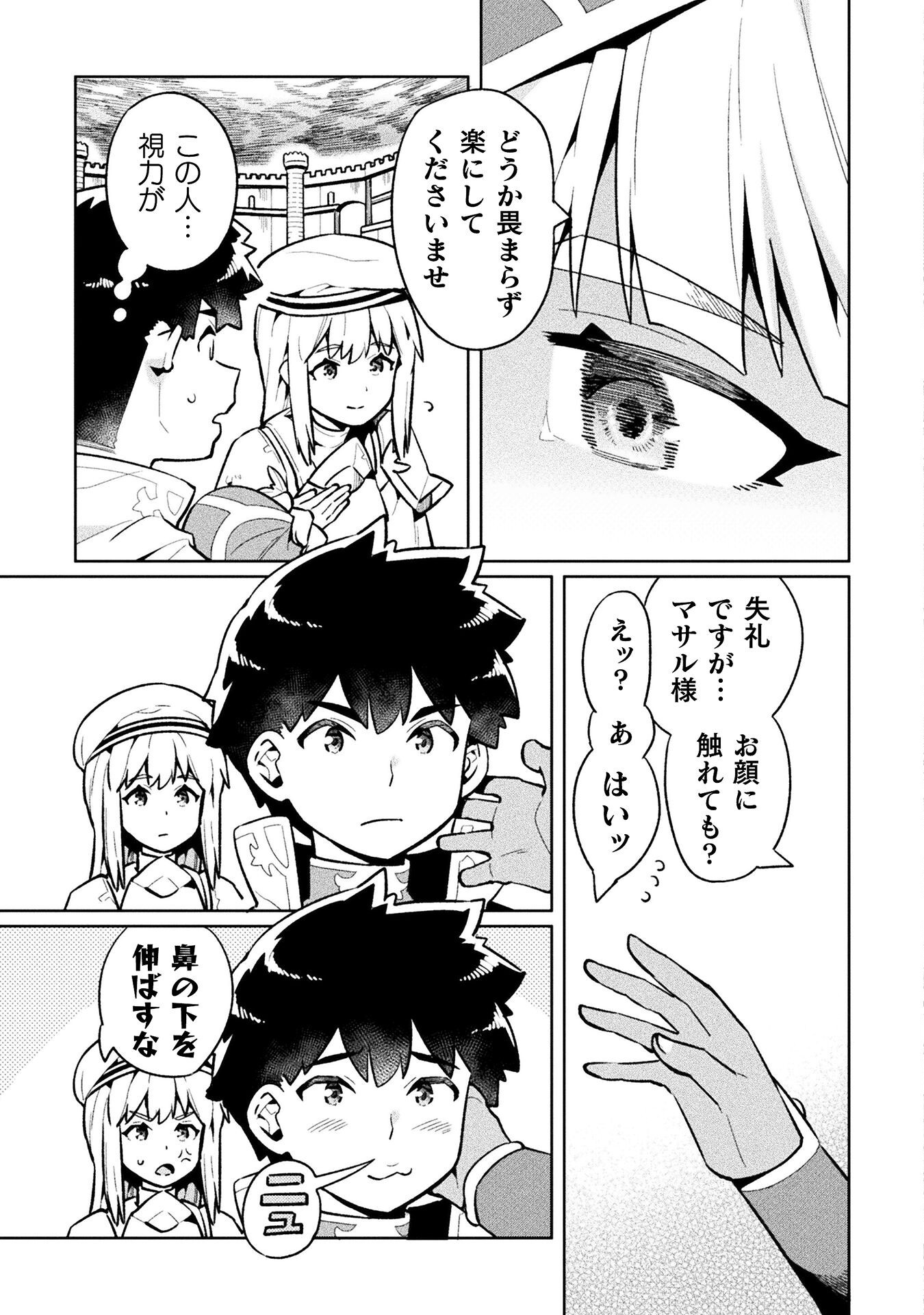 NEET dakedo Hello Work ni Ittara Isekai ni Tsuretekareta Chap 73 - Next Chap 74