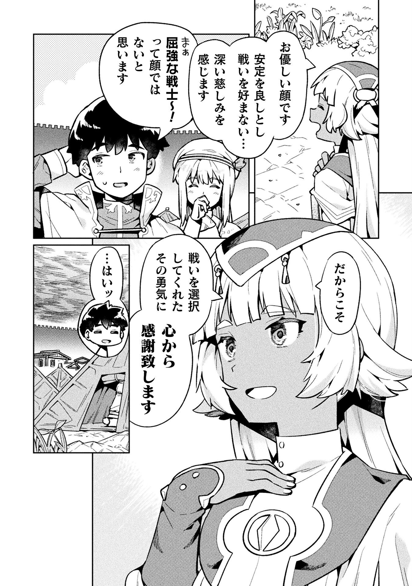 NEET dakedo Hello Work ni Ittara Isekai ni Tsuretekareta Chap 73 - Next Chap 74