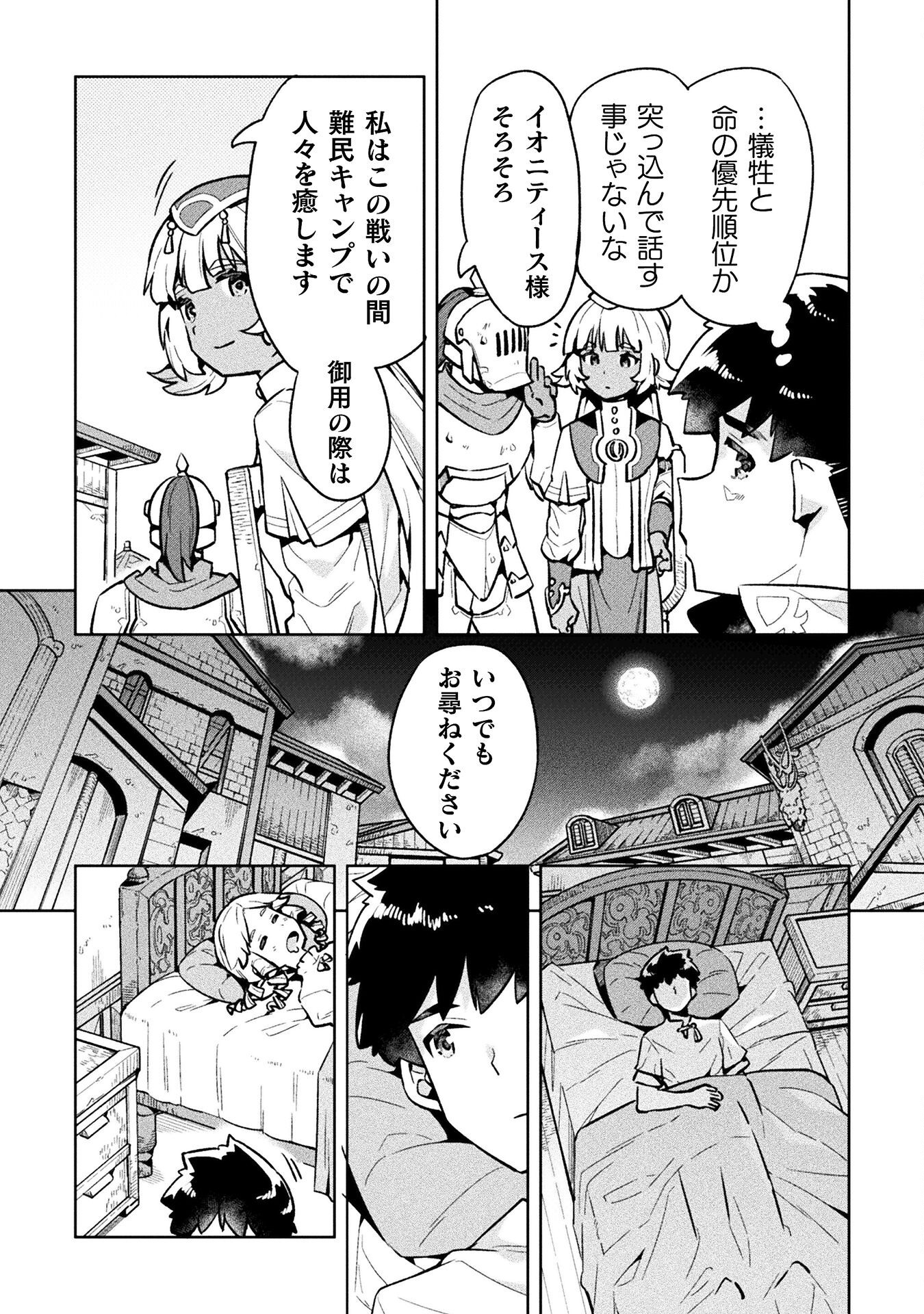 NEET dakedo Hello Work ni Ittara Isekai ni Tsuretekareta Chap 73 - Next Chap 74