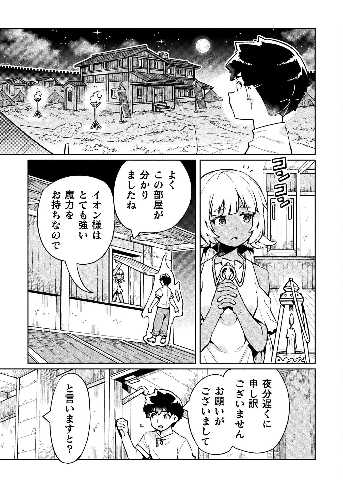 NEET dakedo Hello Work ni Ittara Isekai ni Tsuretekareta Chap 73 - Next Chap 74