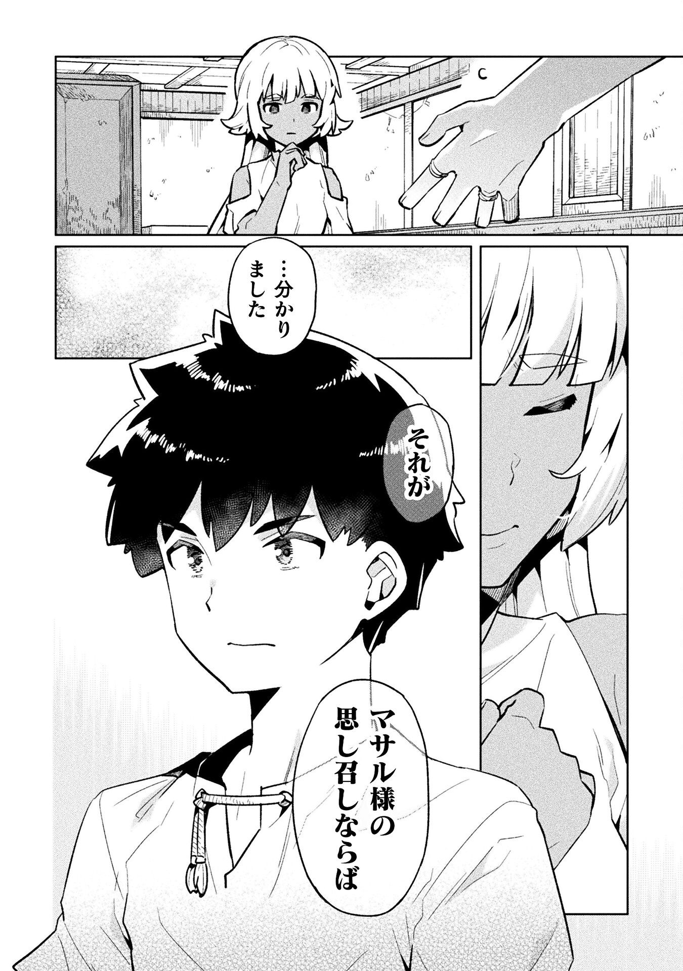 NEET dakedo Hello Work ni Ittara Isekai ni Tsuretekareta Chap 73 - Next Chap 74