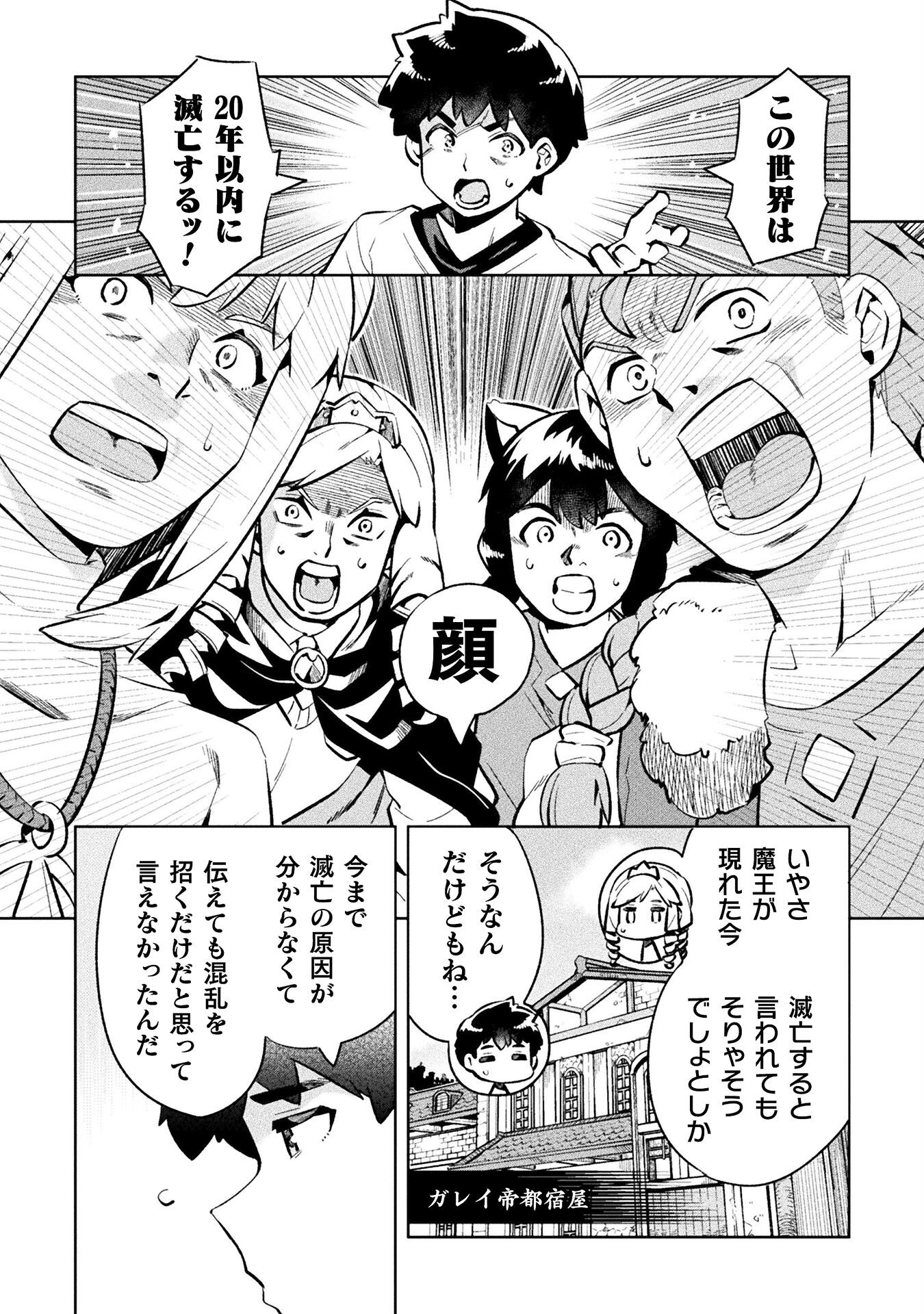 NEET dakedo Hello Work ni Ittara Isekai ni Tsuretekareta Chap 73 - Next Chap 74