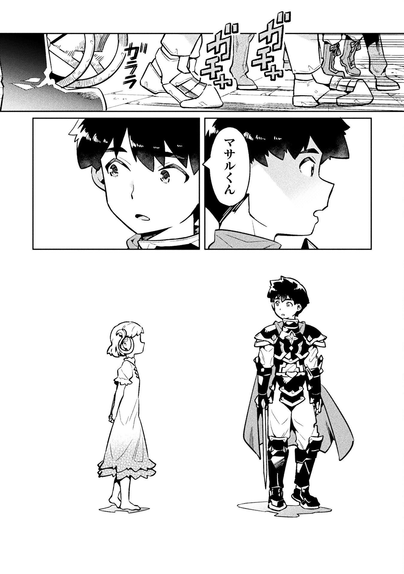 NEET dakedo Hello Work ni Ittara Isekai ni Tsuretekareta Chap 73 - Next Chap 74