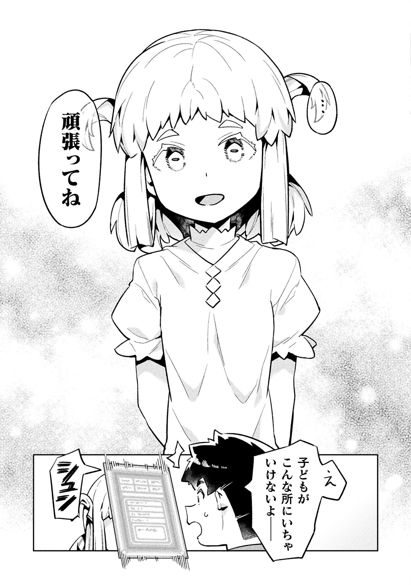 NEET dakedo Hello Work ni Ittara Isekai ni Tsuretekareta Chap 73 - Next Chap 74