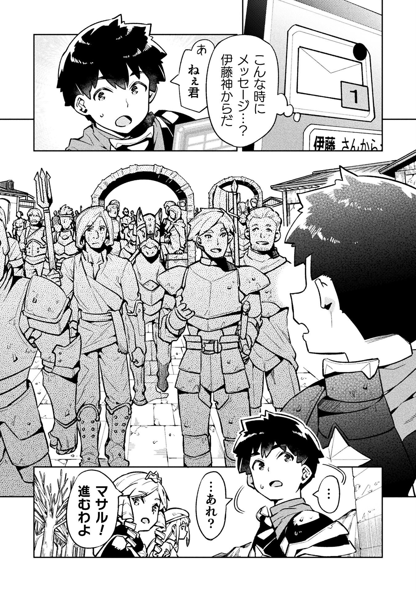 NEET dakedo Hello Work ni Ittara Isekai ni Tsuretekareta Chap 73 - Next Chap 74