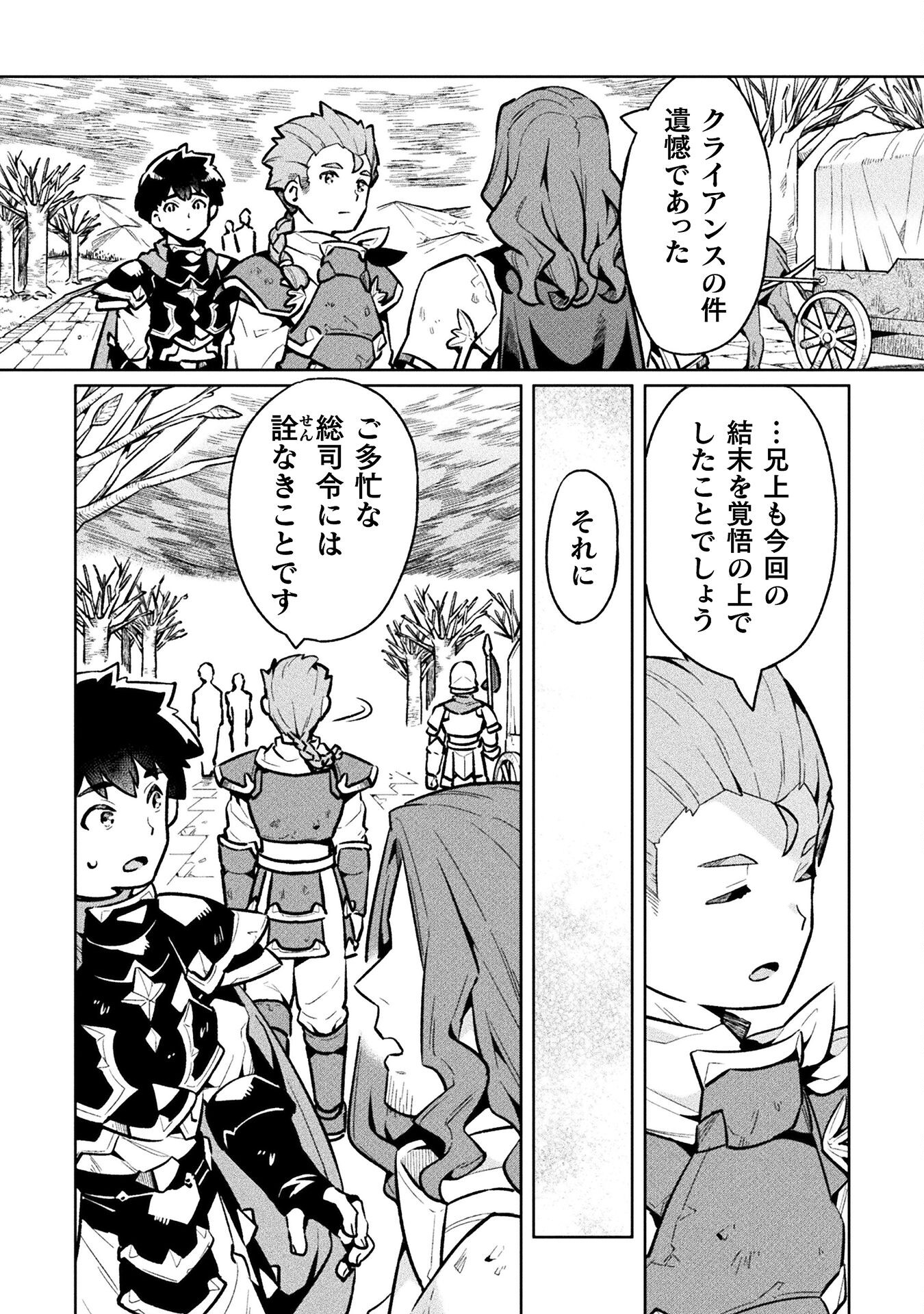 NEET dakedo Hello Work ni Ittara Isekai ni Tsuretekareta Chap 74 - Next Chap 75