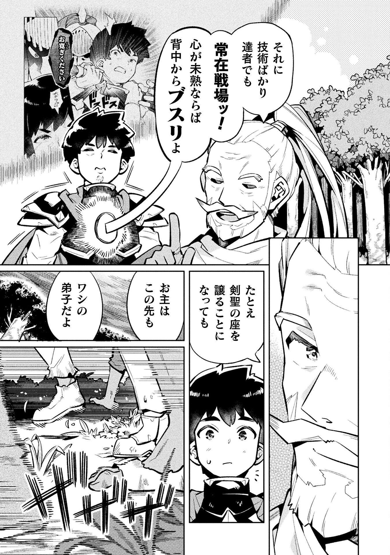 NEET dakedo Hello Work ni Ittara Isekai ni Tsuretekareta Chap 74 - Next Chap 75
