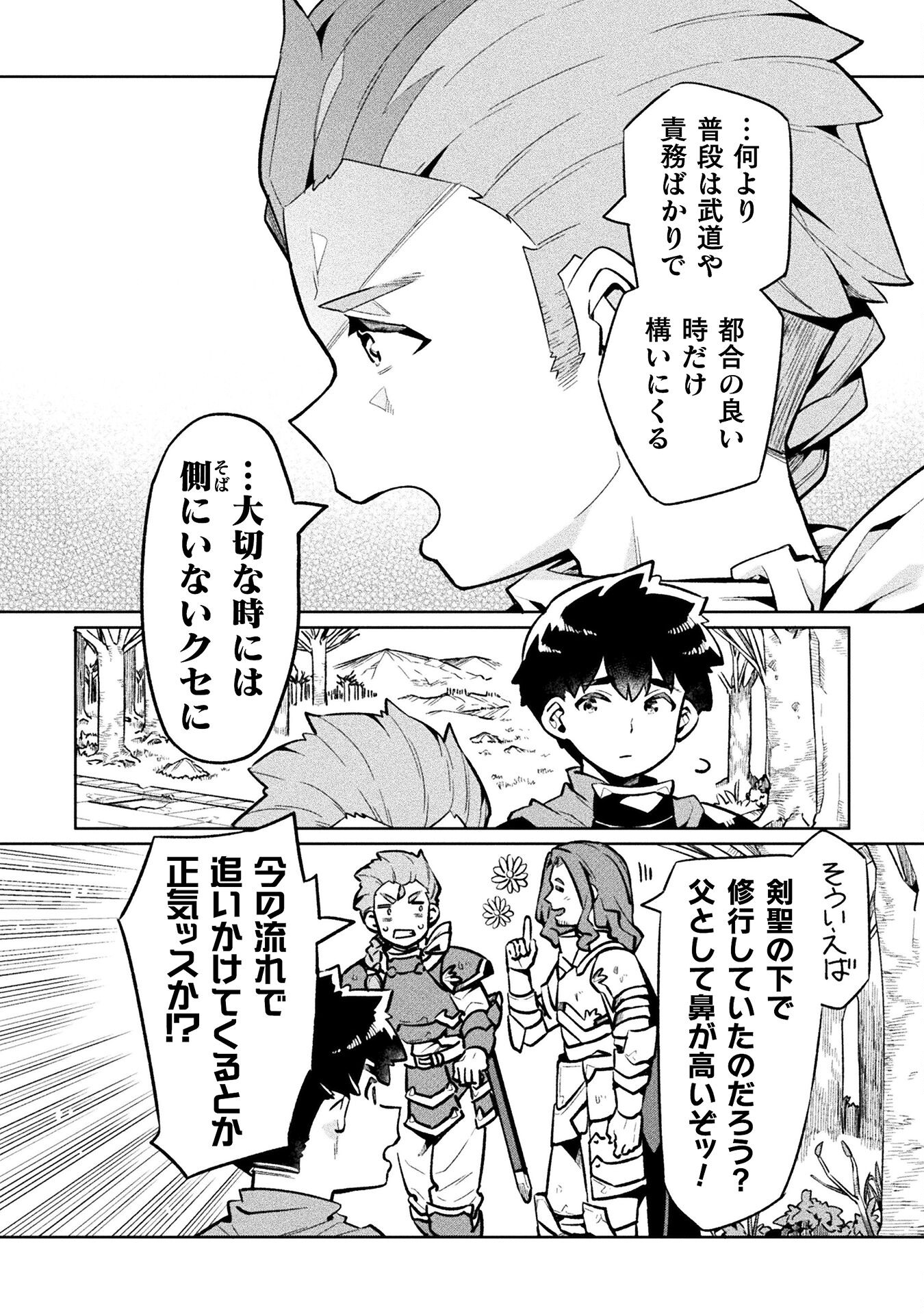NEET dakedo Hello Work ni Ittara Isekai ni Tsuretekareta Chap 74 - Next Chap 75