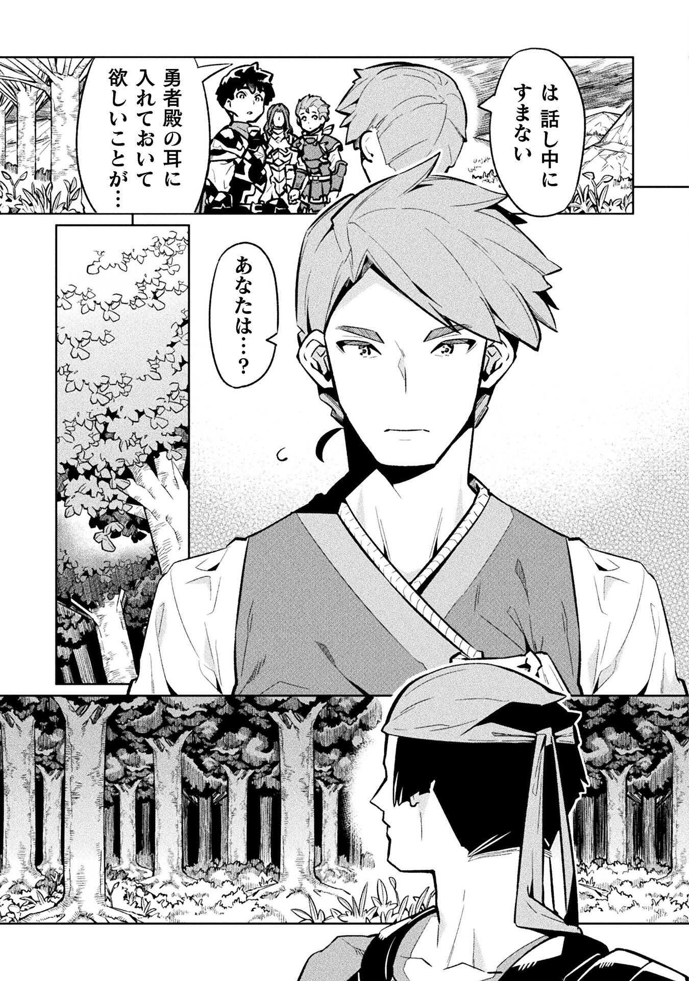 NEET dakedo Hello Work ni Ittara Isekai ni Tsuretekareta Chap 74 - Next Chap 75