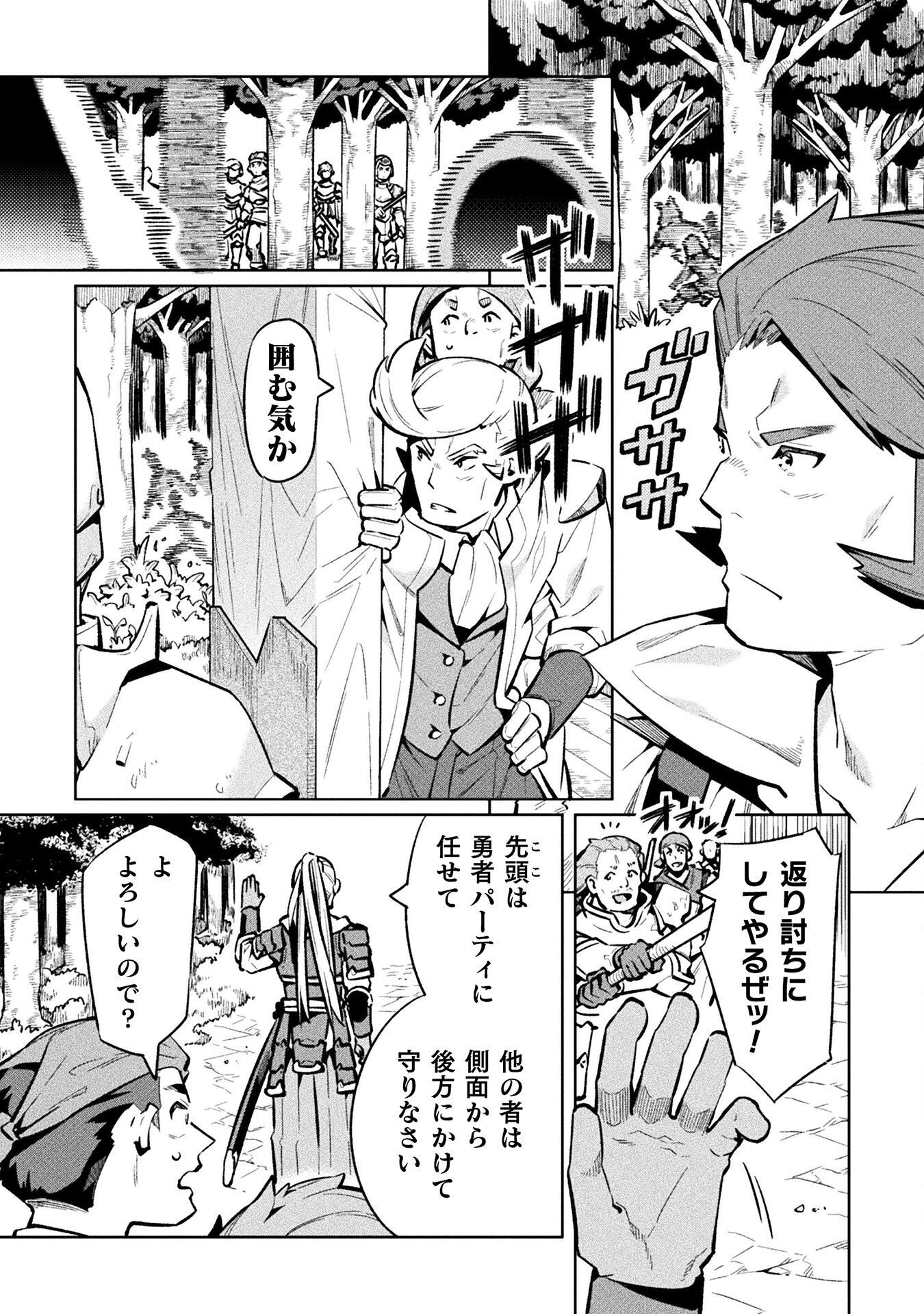 NEET dakedo Hello Work ni Ittara Isekai ni Tsuretekareta Chap 74 - Next Chap 75