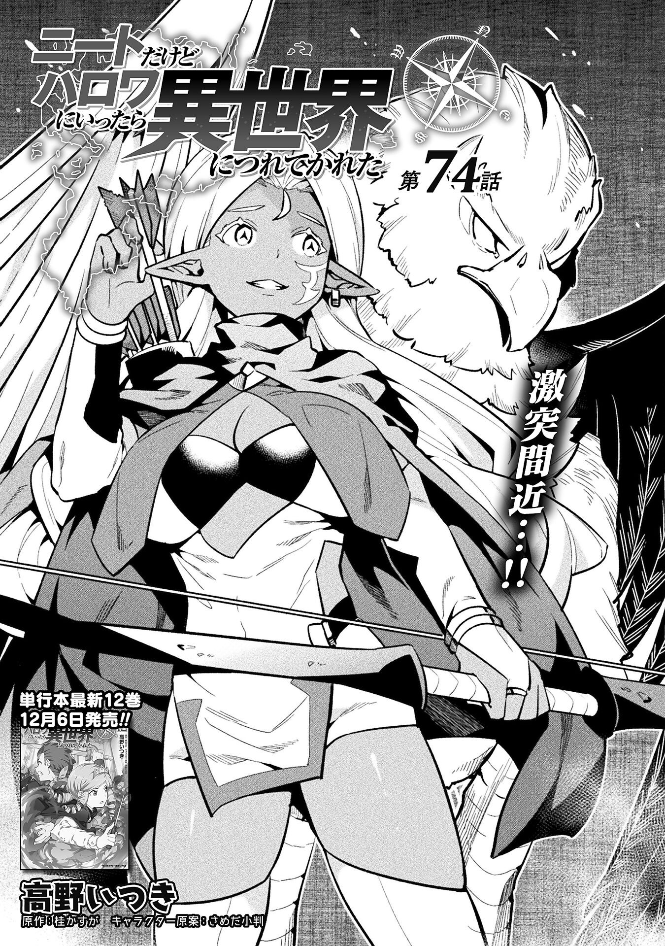 NEET dakedo Hello Work ni Ittara Isekai ni Tsuretekareta Chap 74 - Next Chap 75
