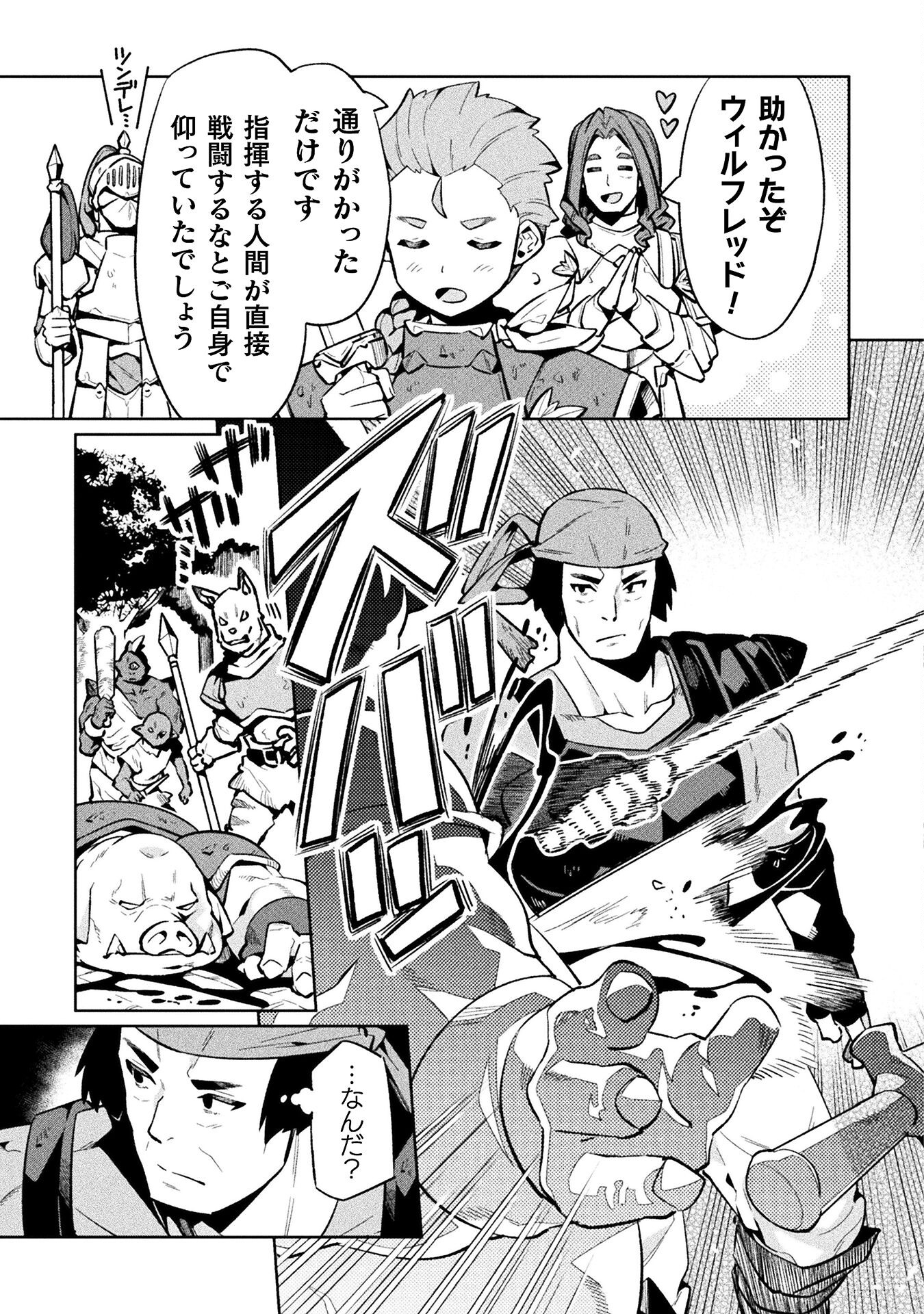 NEET dakedo Hello Work ni Ittara Isekai ni Tsuretekareta Chap 74 - Next Chap 75