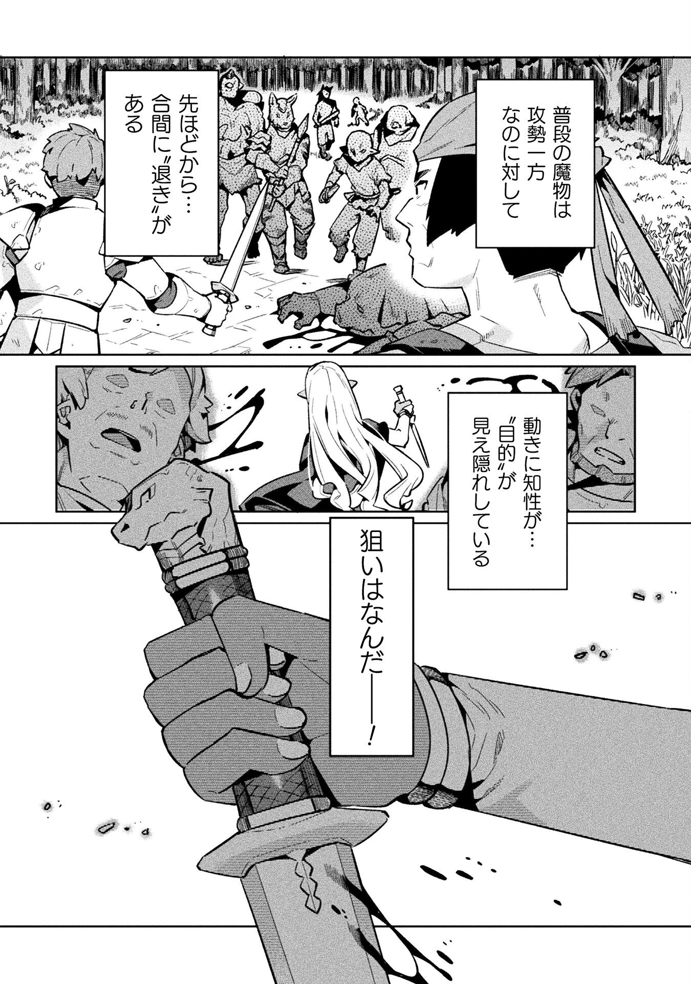 NEET dakedo Hello Work ni Ittara Isekai ni Tsuretekareta Chap 74 - Next Chap 75