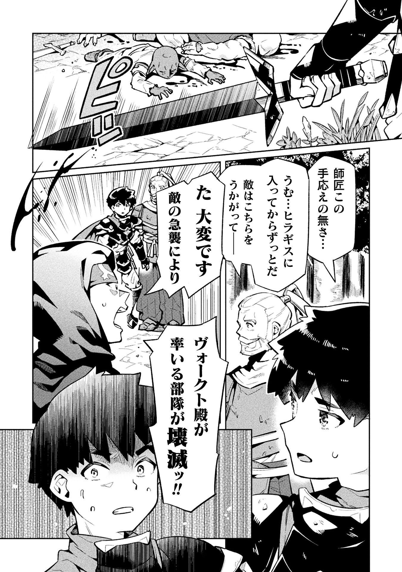 NEET dakedo Hello Work ni Ittara Isekai ni Tsuretekareta Chap 74 - Next Chap 75