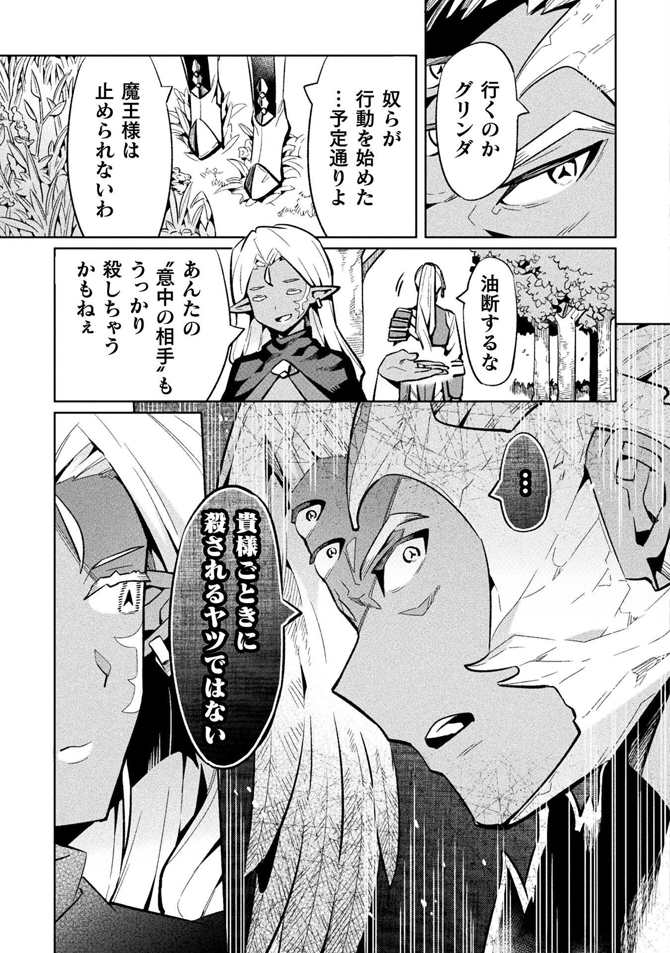 NEET dakedo Hello Work ni Ittara Isekai ni Tsuretekareta Chap 74 - Next Chap 75