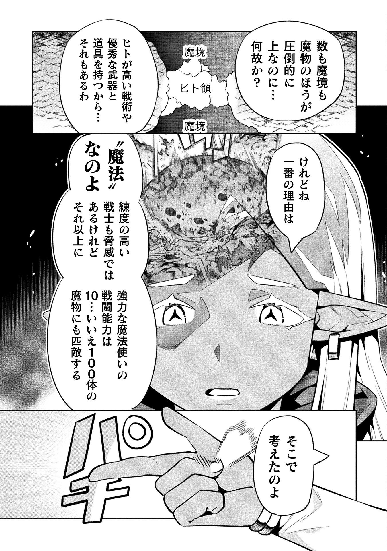 NEET dakedo Hello Work ni Ittara Isekai ni Tsuretekareta Chap 75 - Next Chap 76