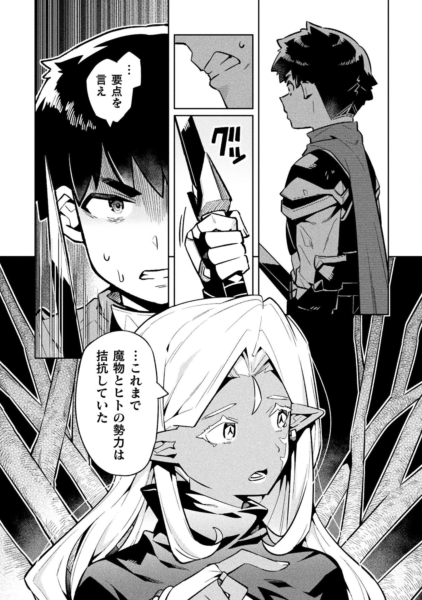 NEET dakedo Hello Work ni Ittara Isekai ni Tsuretekareta Chap 75 - Next Chap 76