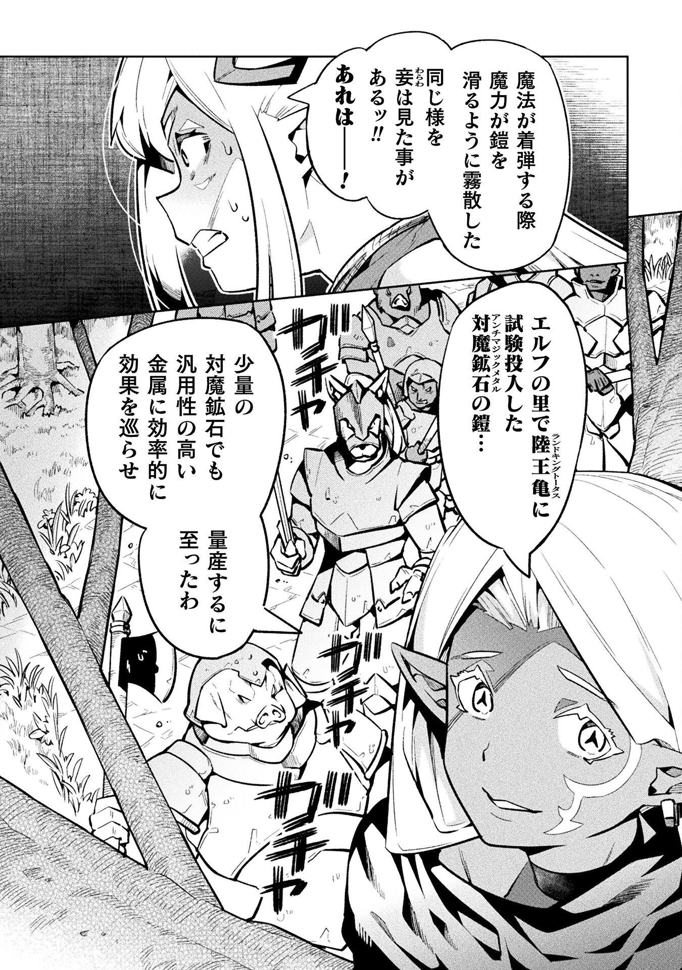 NEET dakedo Hello Work ni Ittara Isekai ni Tsuretekareta Chap 75 - Next Chap 76