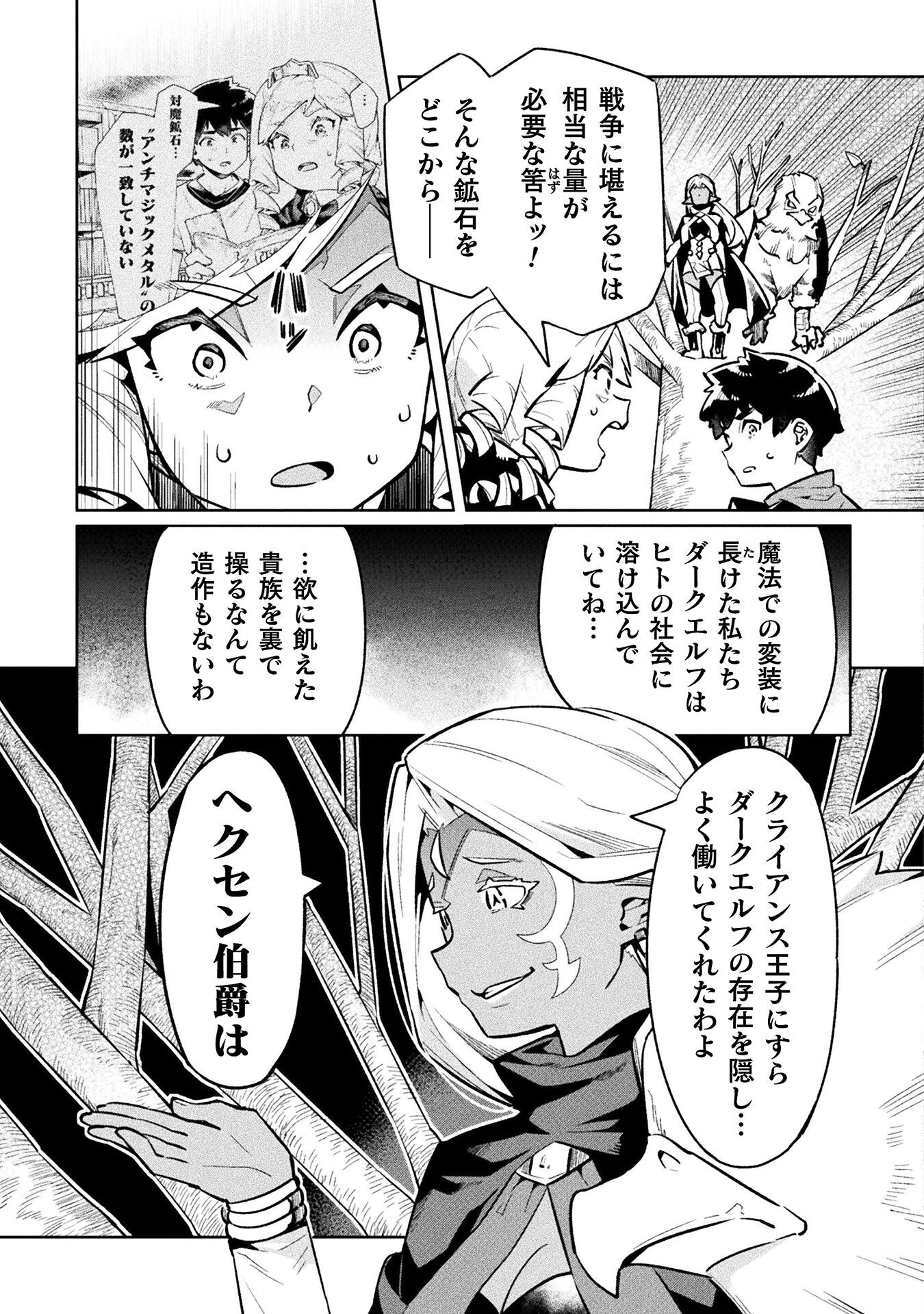 NEET dakedo Hello Work ni Ittara Isekai ni Tsuretekareta Chap 75 - Next Chap 76