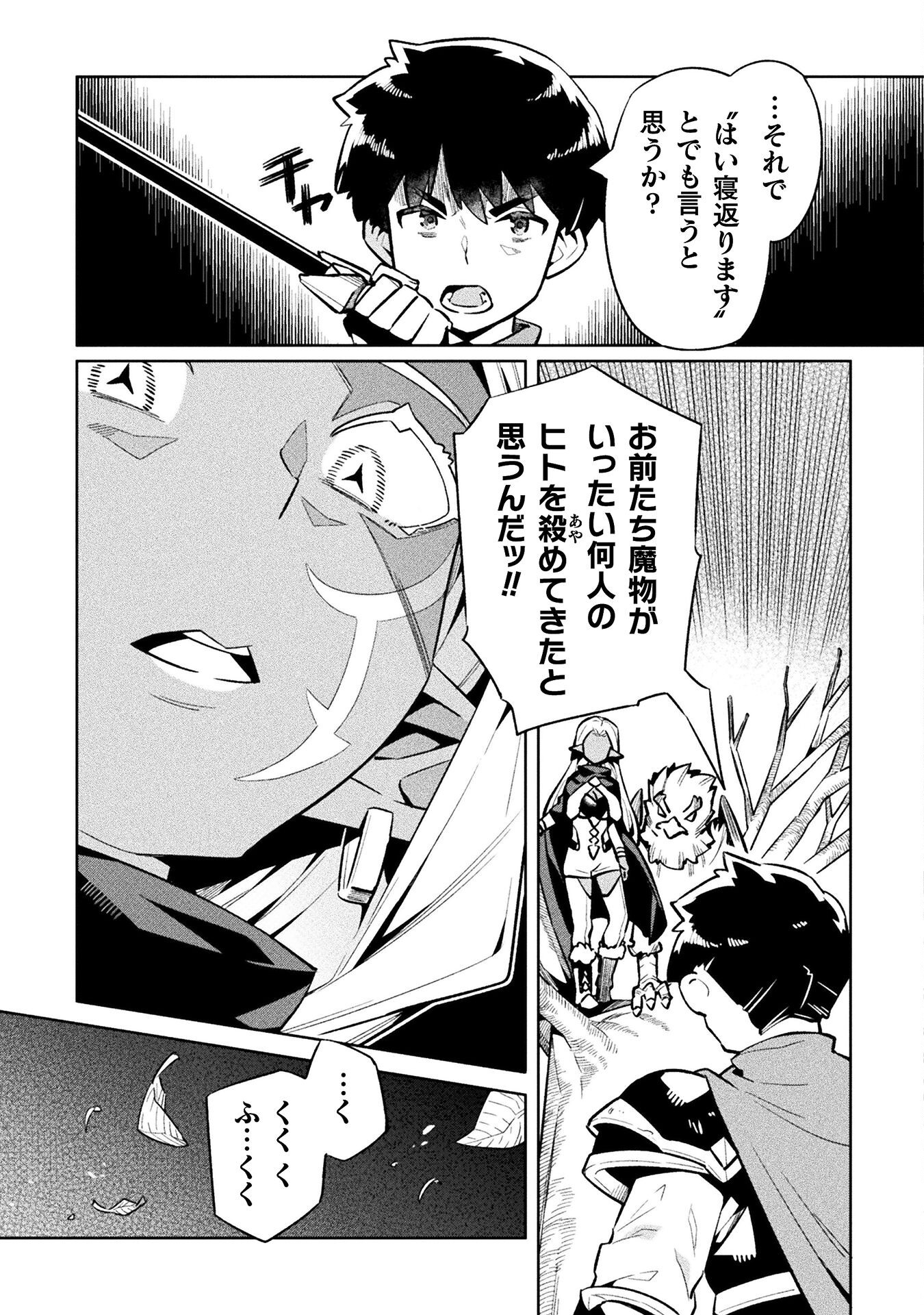 NEET dakedo Hello Work ni Ittara Isekai ni Tsuretekareta Chap 75 - Next Chap 76