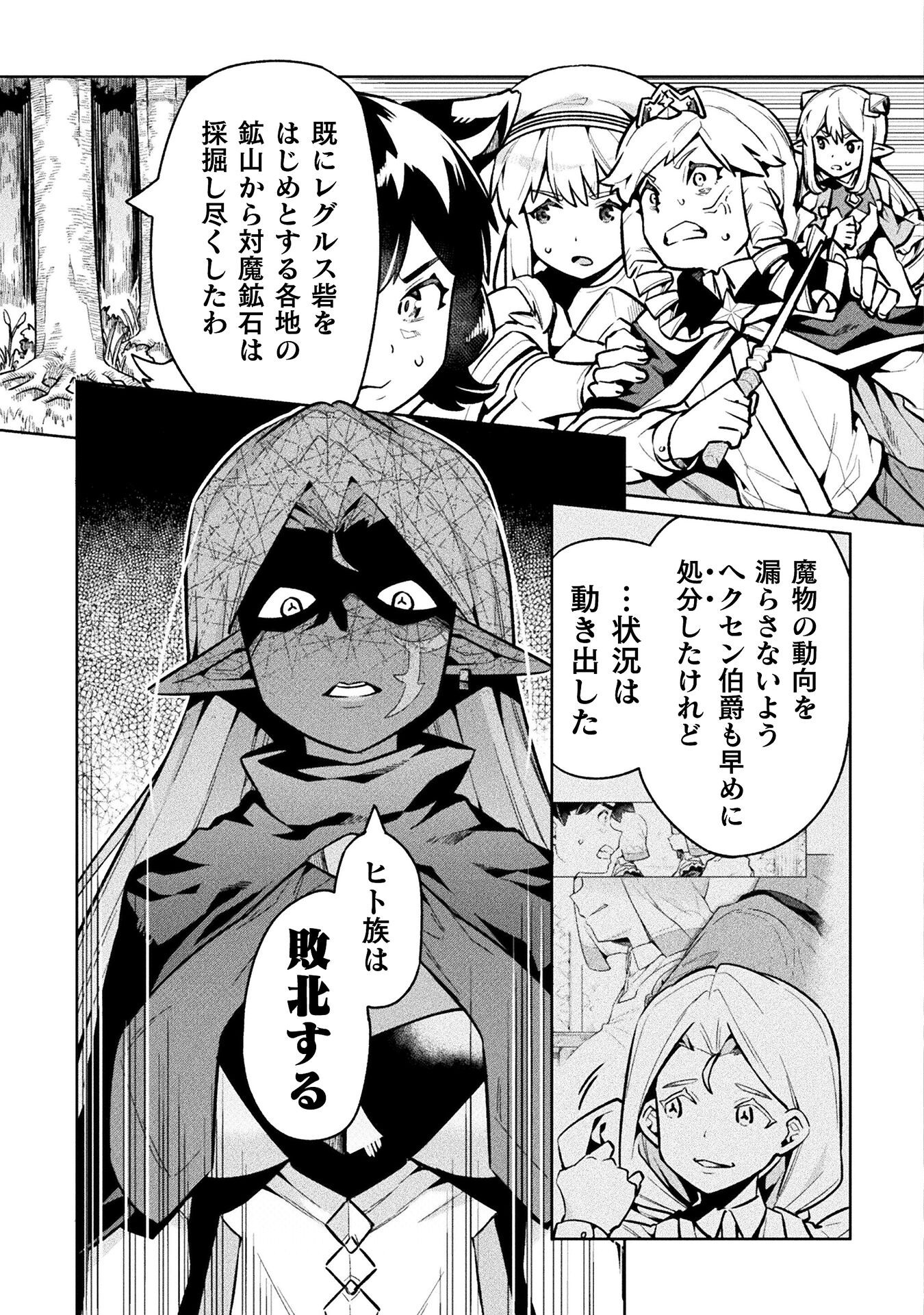 NEET dakedo Hello Work ni Ittara Isekai ni Tsuretekareta Chap 75 - Next Chap 76