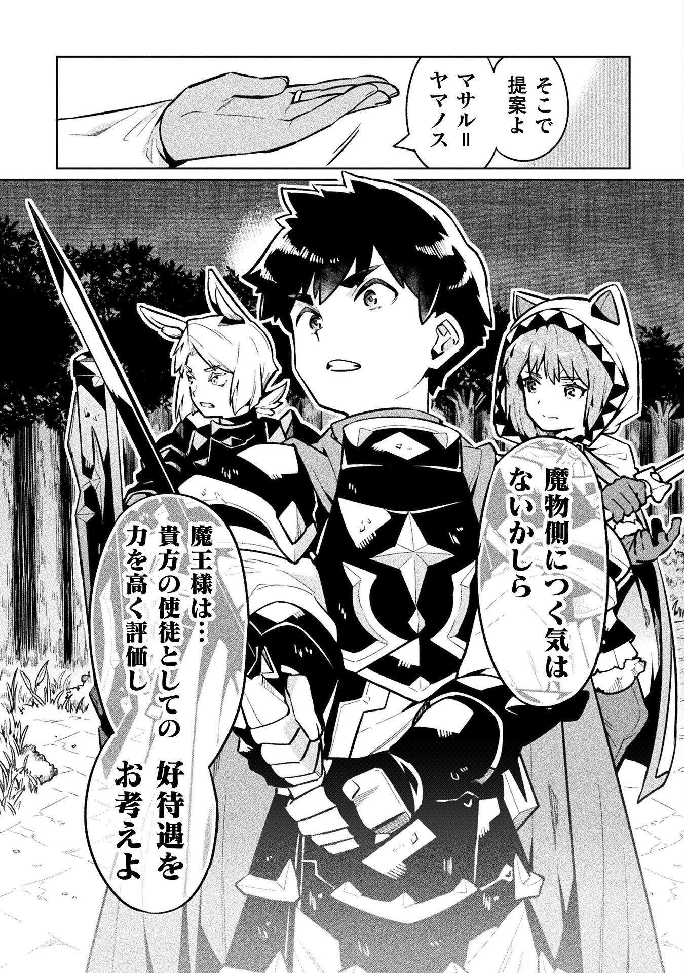 NEET dakedo Hello Work ni Ittara Isekai ni Tsuretekareta Chap 75 - Next Chap 76