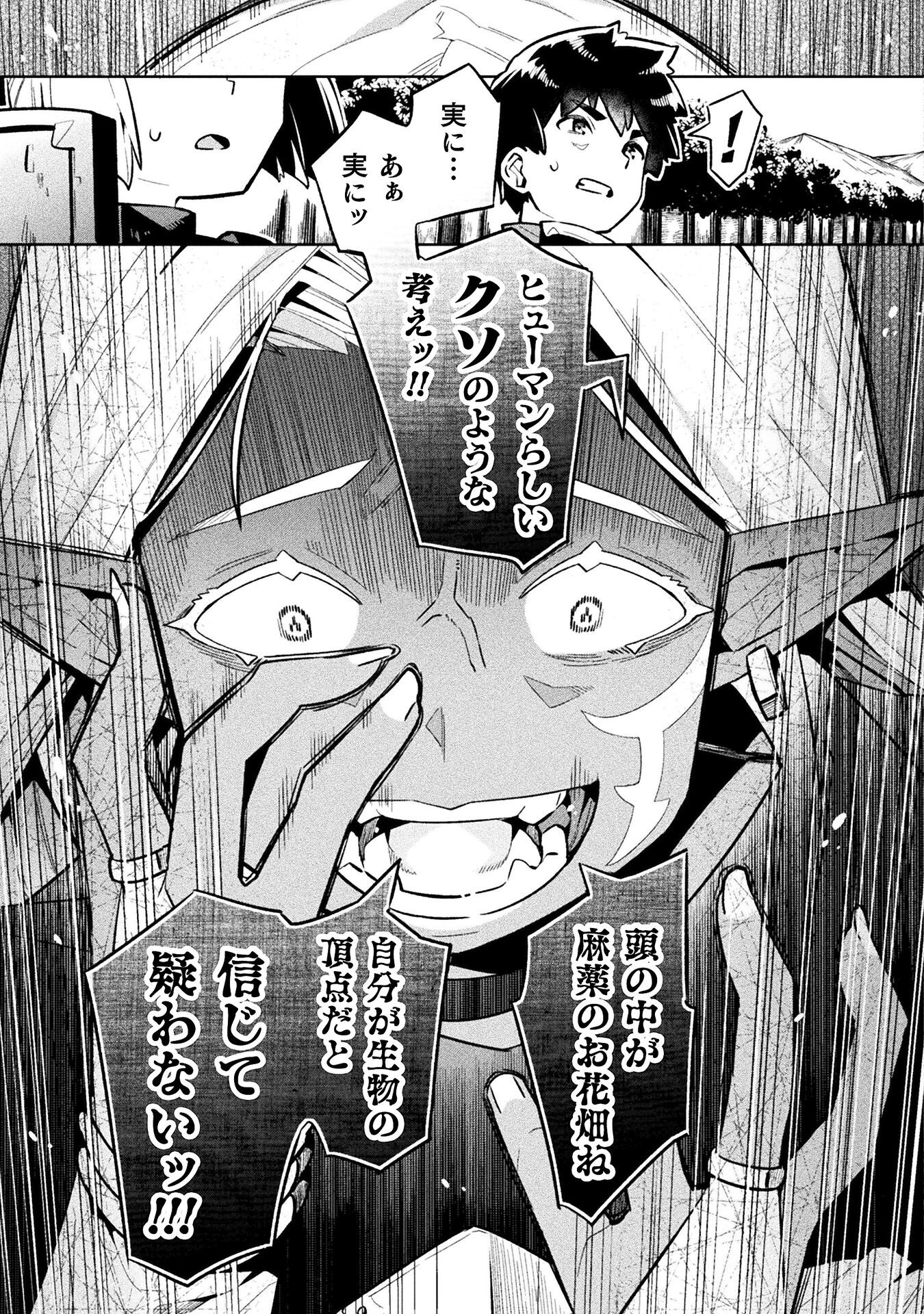 NEET dakedo Hello Work ni Ittara Isekai ni Tsuretekareta Chap 75 - Next Chap 76