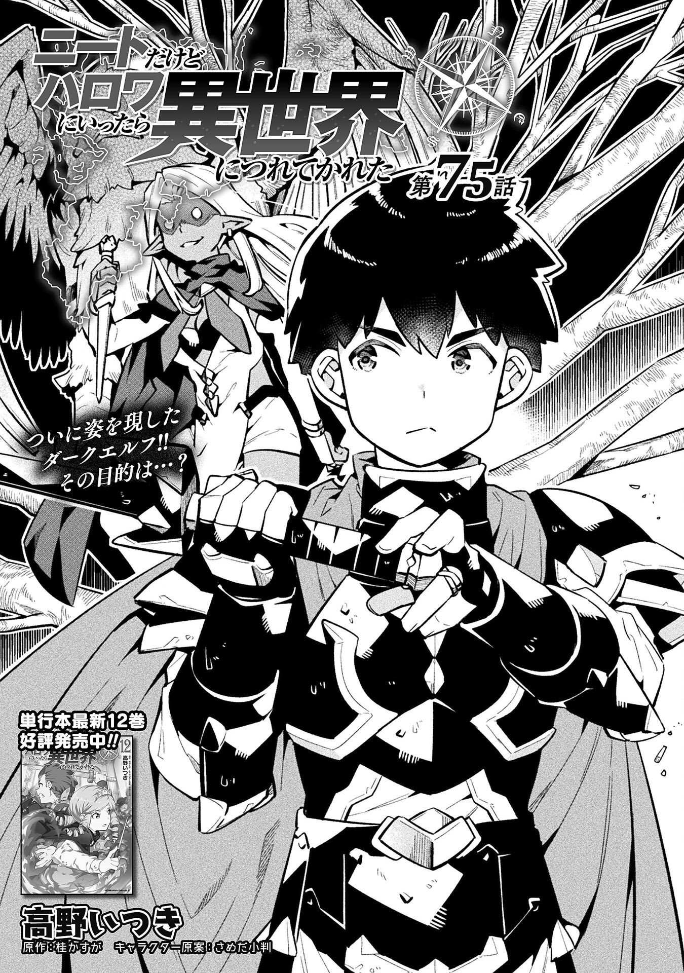 NEET dakedo Hello Work ni Ittara Isekai ni Tsuretekareta Chap 75 - Next Chap 76