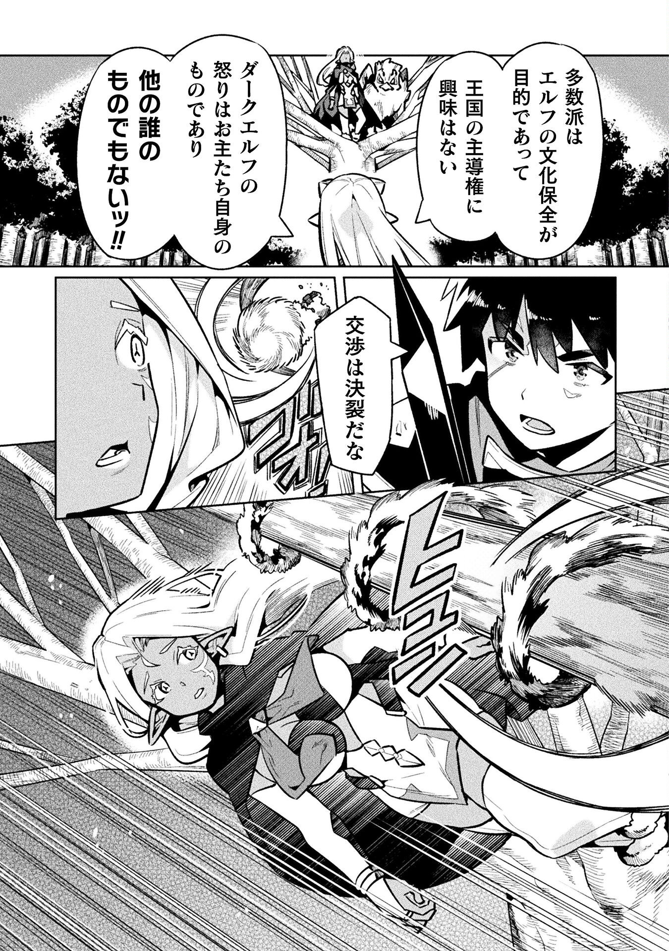 NEET dakedo Hello Work ni Ittara Isekai ni Tsuretekareta Chap 75 - Next Chap 76