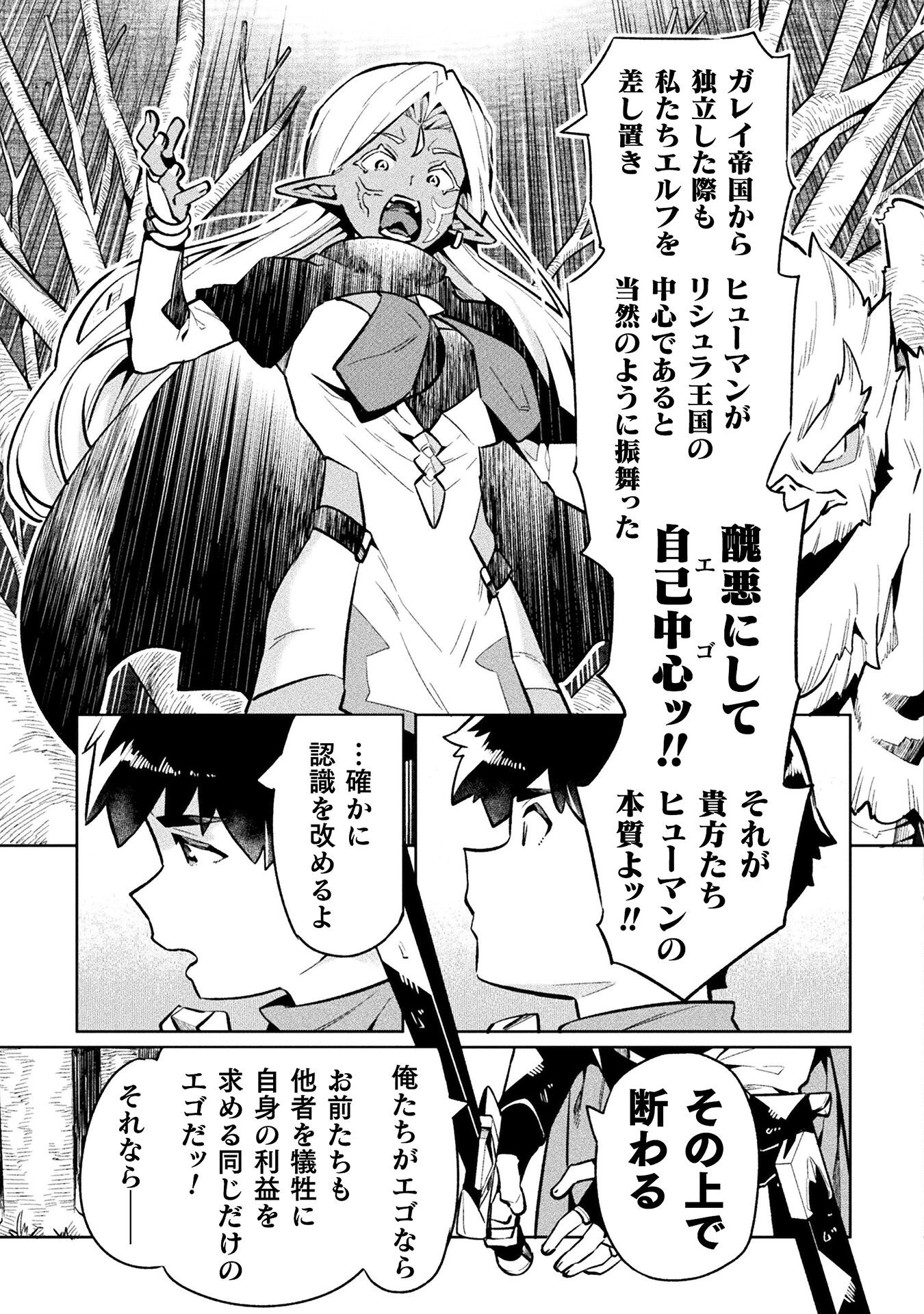 NEET dakedo Hello Work ni Ittara Isekai ni Tsuretekareta Chap 75 - Next Chap 76