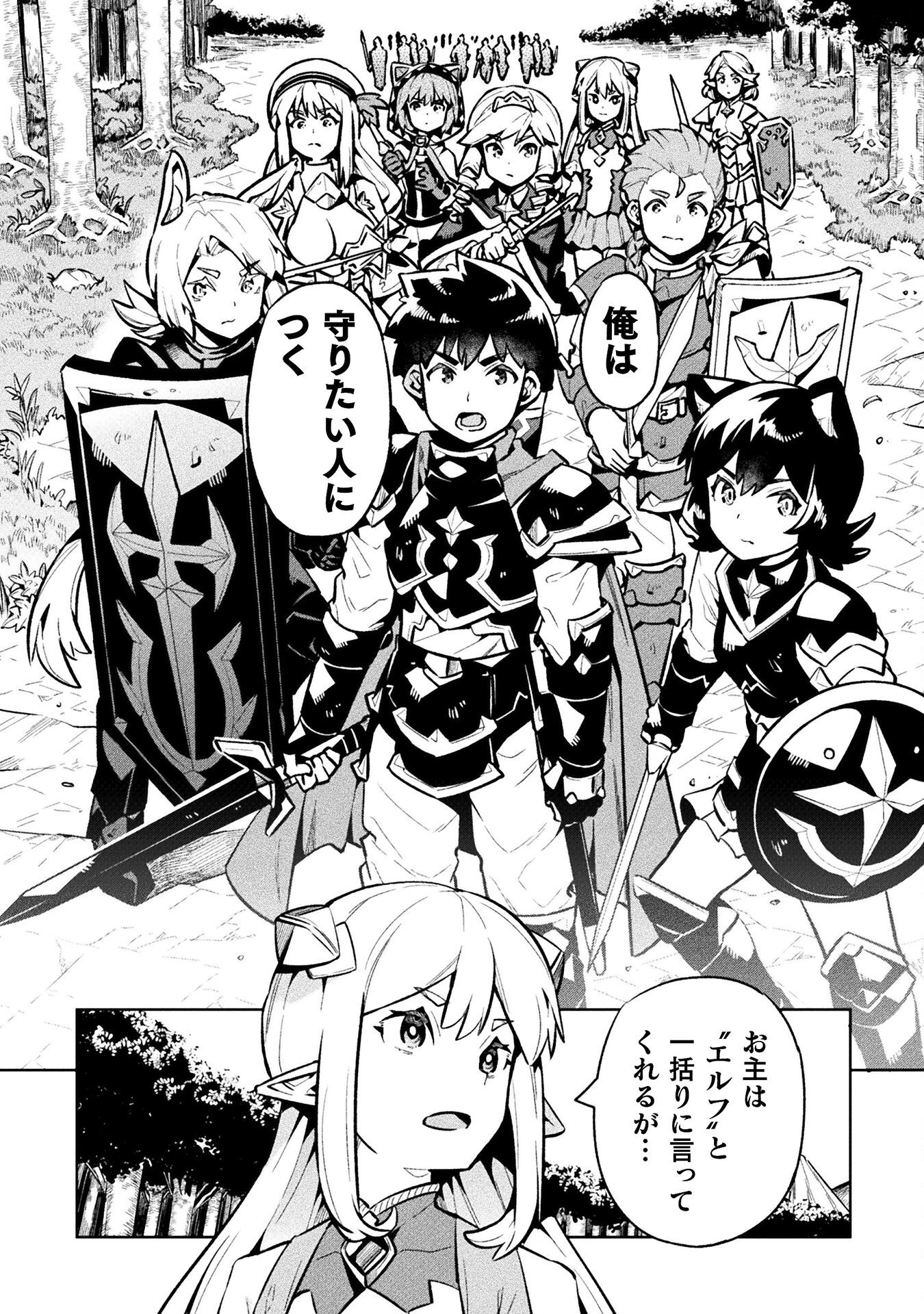 NEET dakedo Hello Work ni Ittara Isekai ni Tsuretekareta Chap 75 - Next Chap 76
