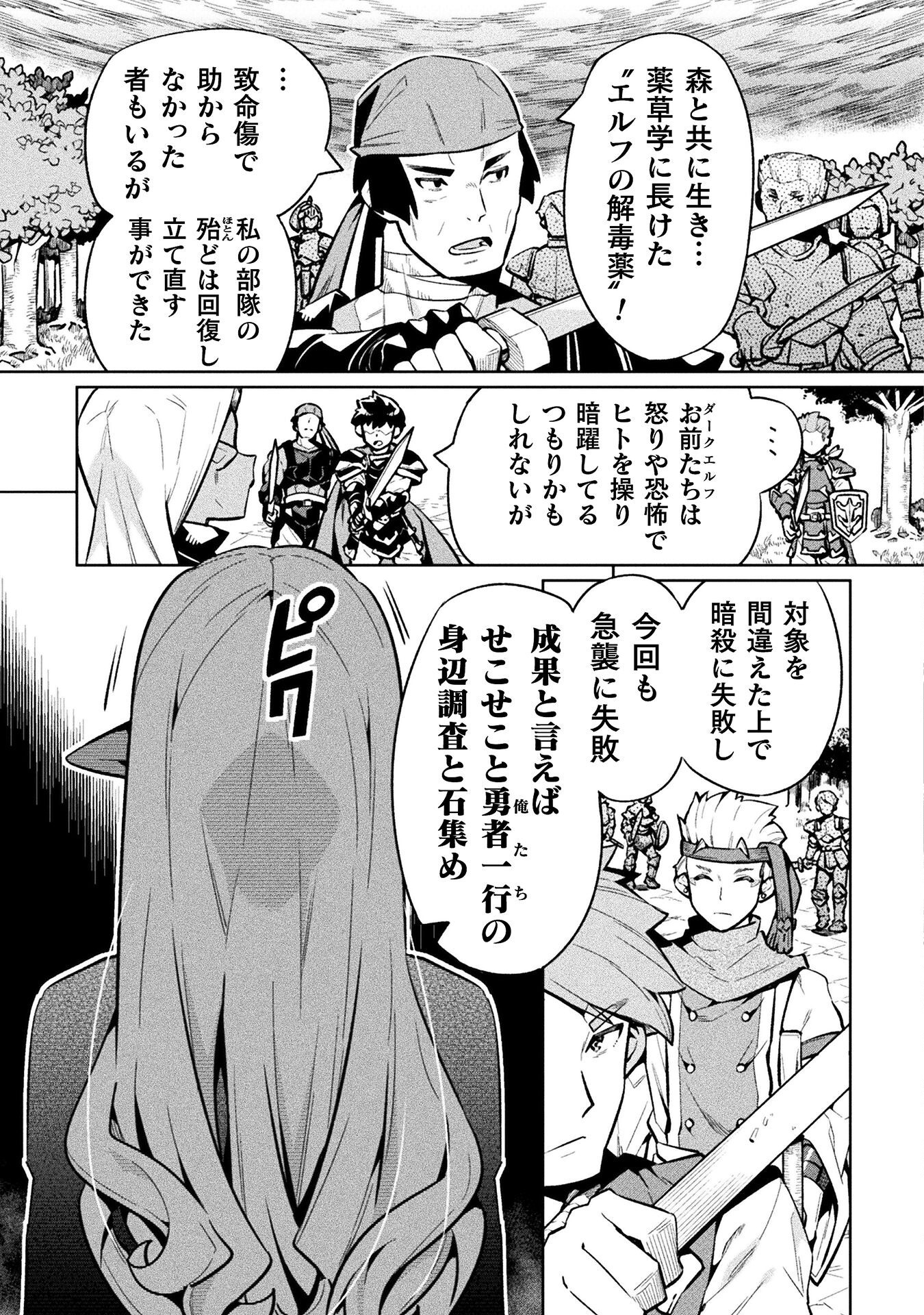 NEET dakedo Hello Work ni Ittara Isekai ni Tsuretekareta Chap 75 - Next Chap 76