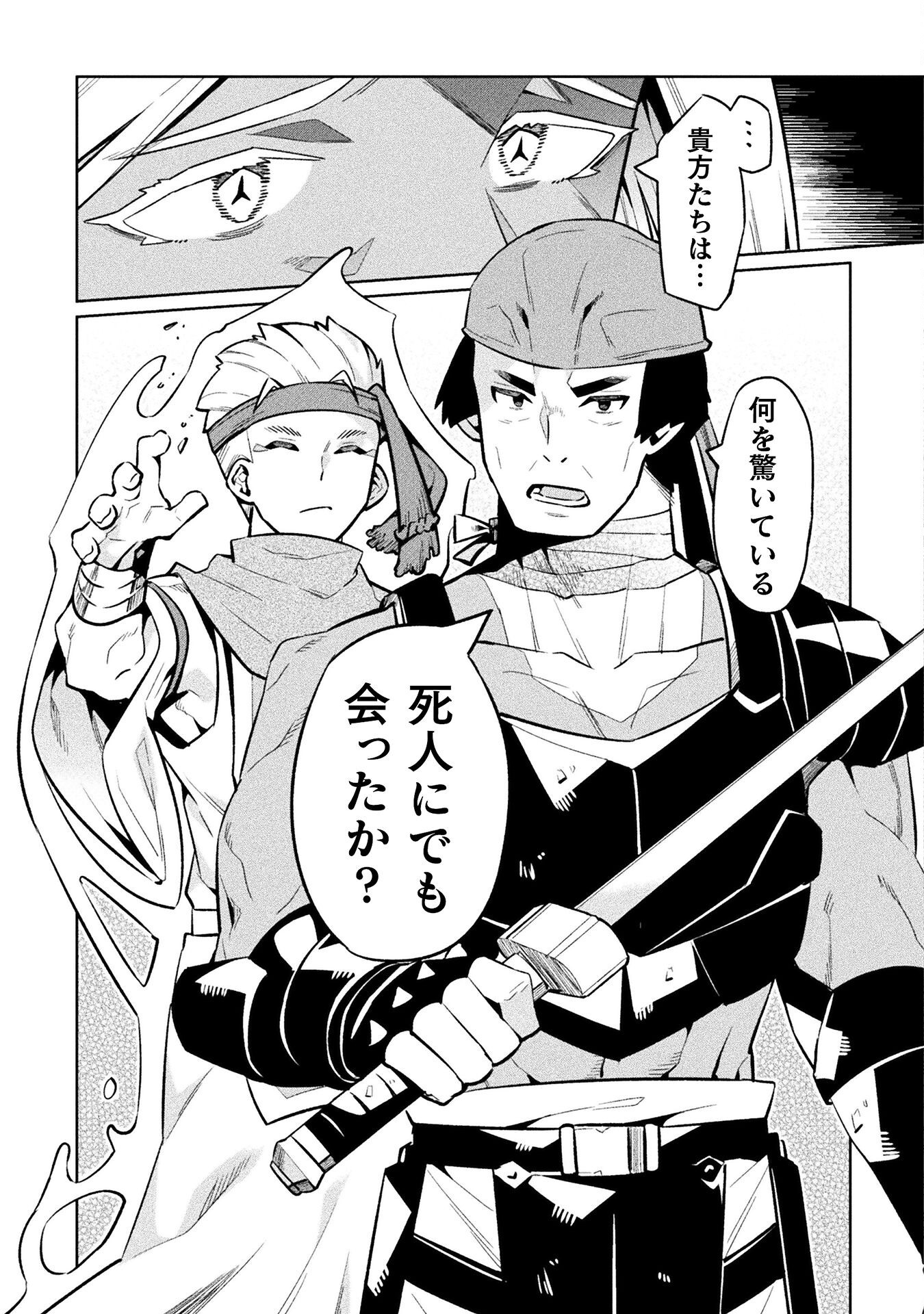 NEET dakedo Hello Work ni Ittara Isekai ni Tsuretekareta Chap 75 - Next Chap 76