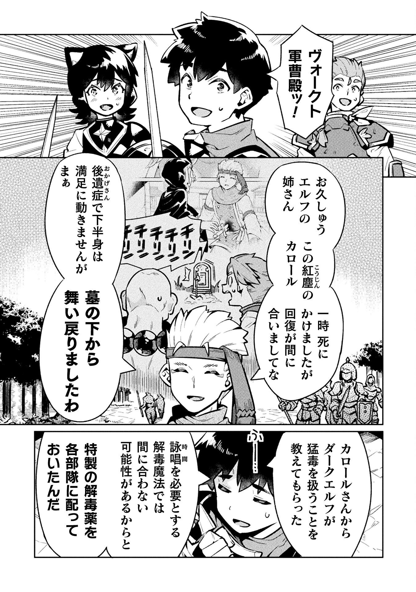 NEET dakedo Hello Work ni Ittara Isekai ni Tsuretekareta Chap 75 - Next Chap 76