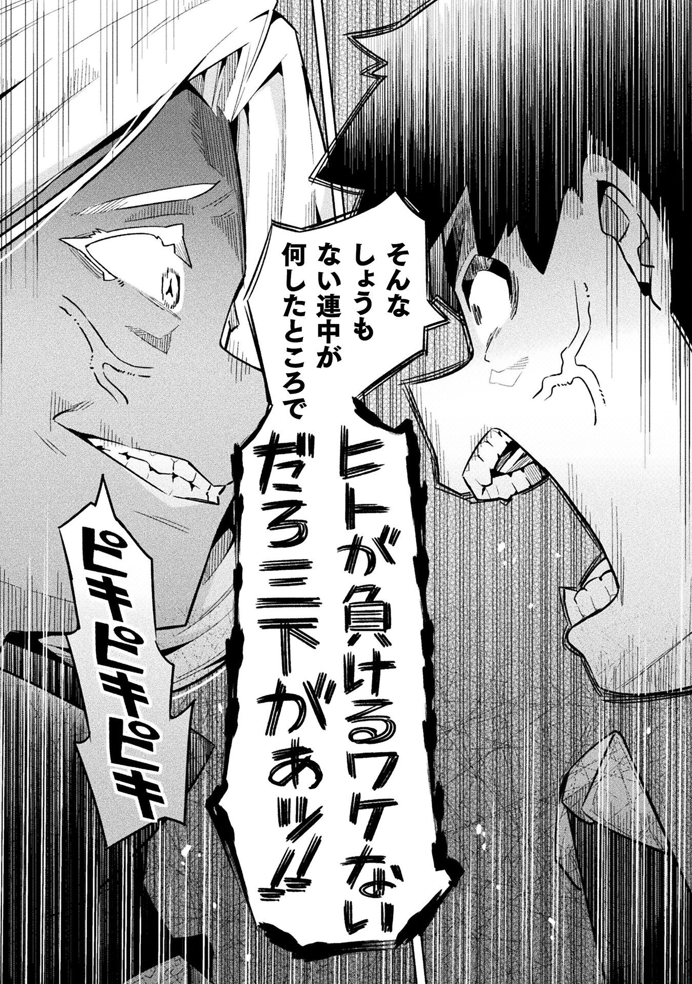 NEET dakedo Hello Work ni Ittara Isekai ni Tsuretekareta Chap 75 - Next Chap 76