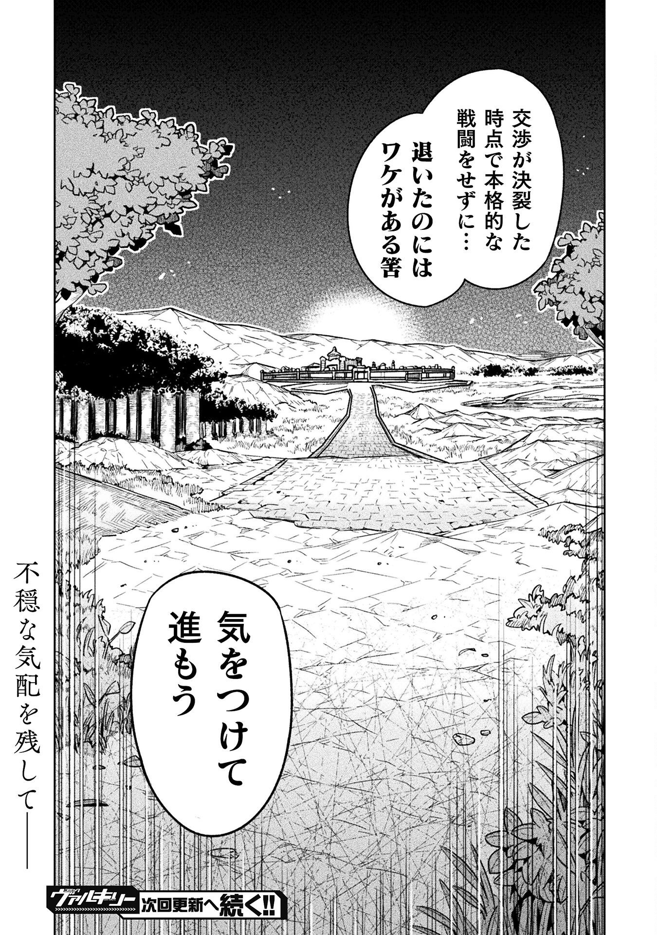 NEET dakedo Hello Work ni Ittara Isekai ni Tsuretekareta Chap 75 - Next Chap 76