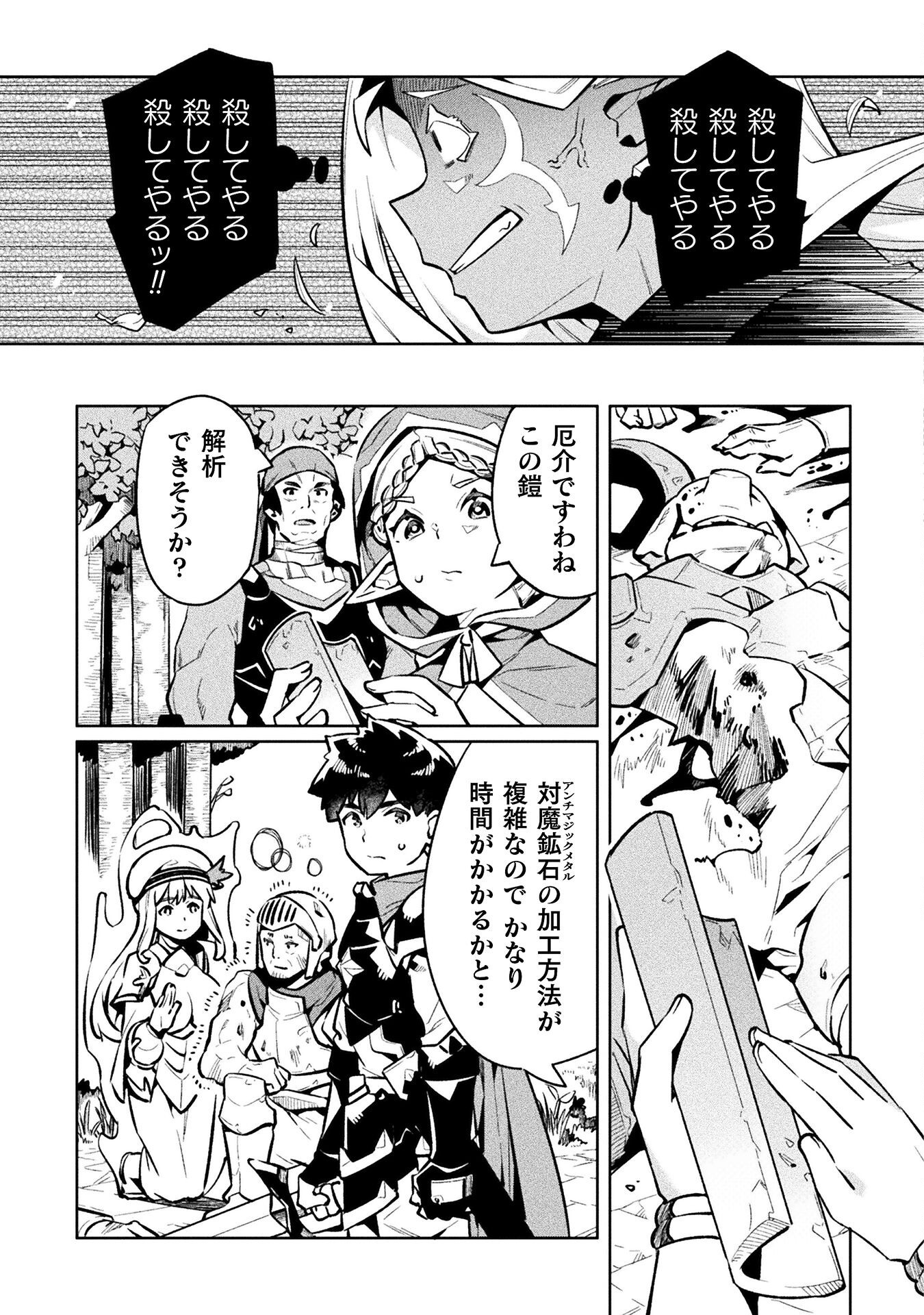 NEET dakedo Hello Work ni Ittara Isekai ni Tsuretekareta Chap 75 - Next Chap 76