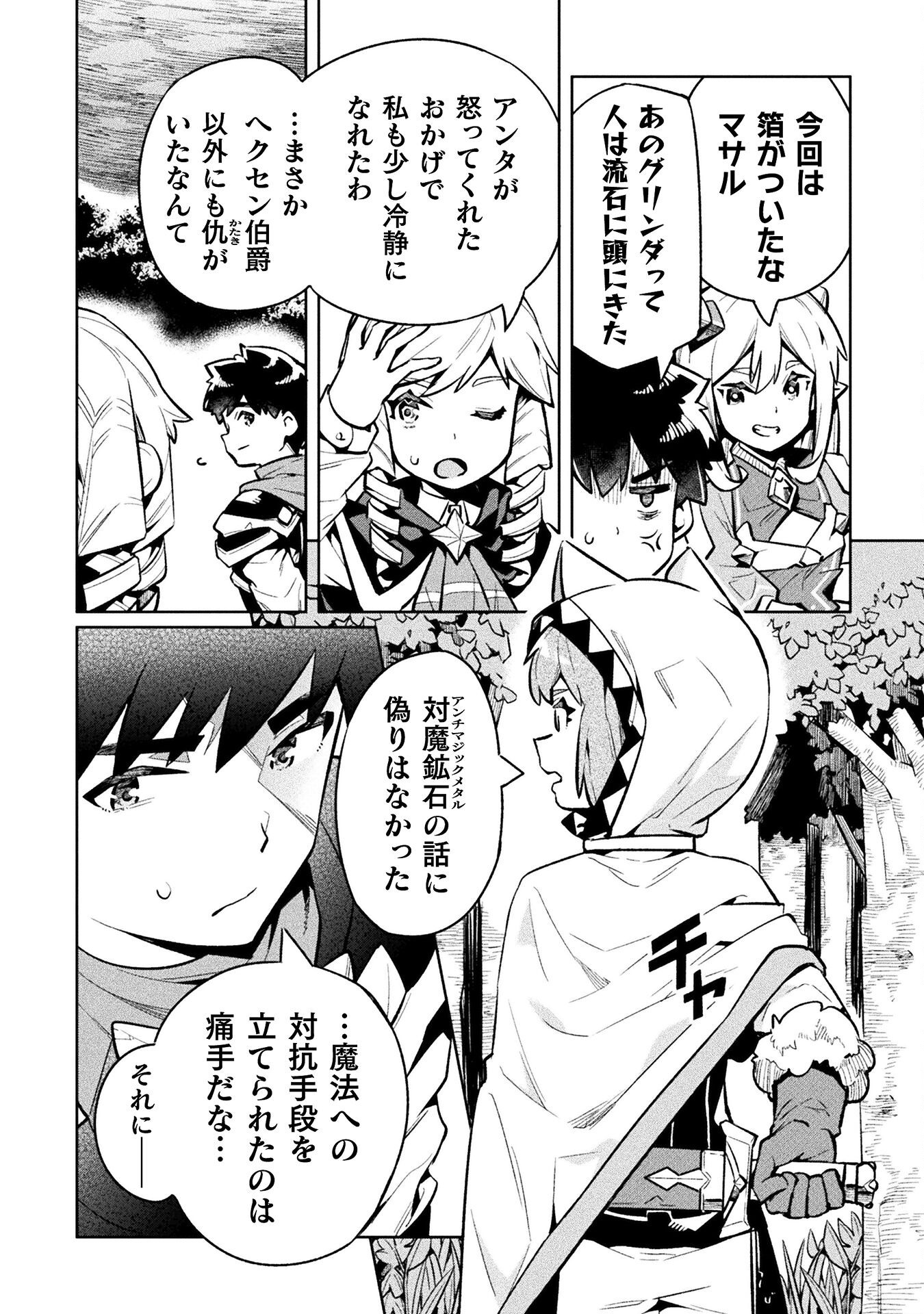 NEET dakedo Hello Work ni Ittara Isekai ni Tsuretekareta Chap 75 - Next Chap 76