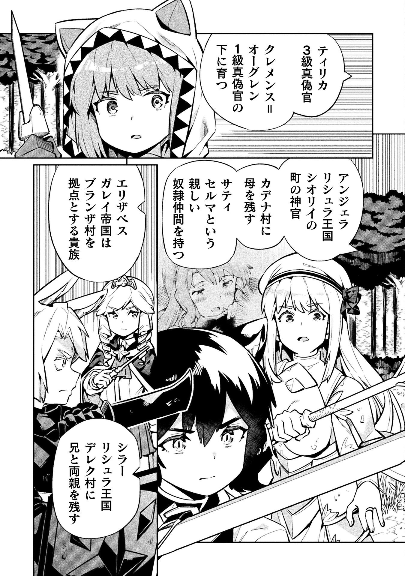 NEET dakedo Hello Work ni Ittara Isekai ni Tsuretekareta Chap 75 - Next Chap 76