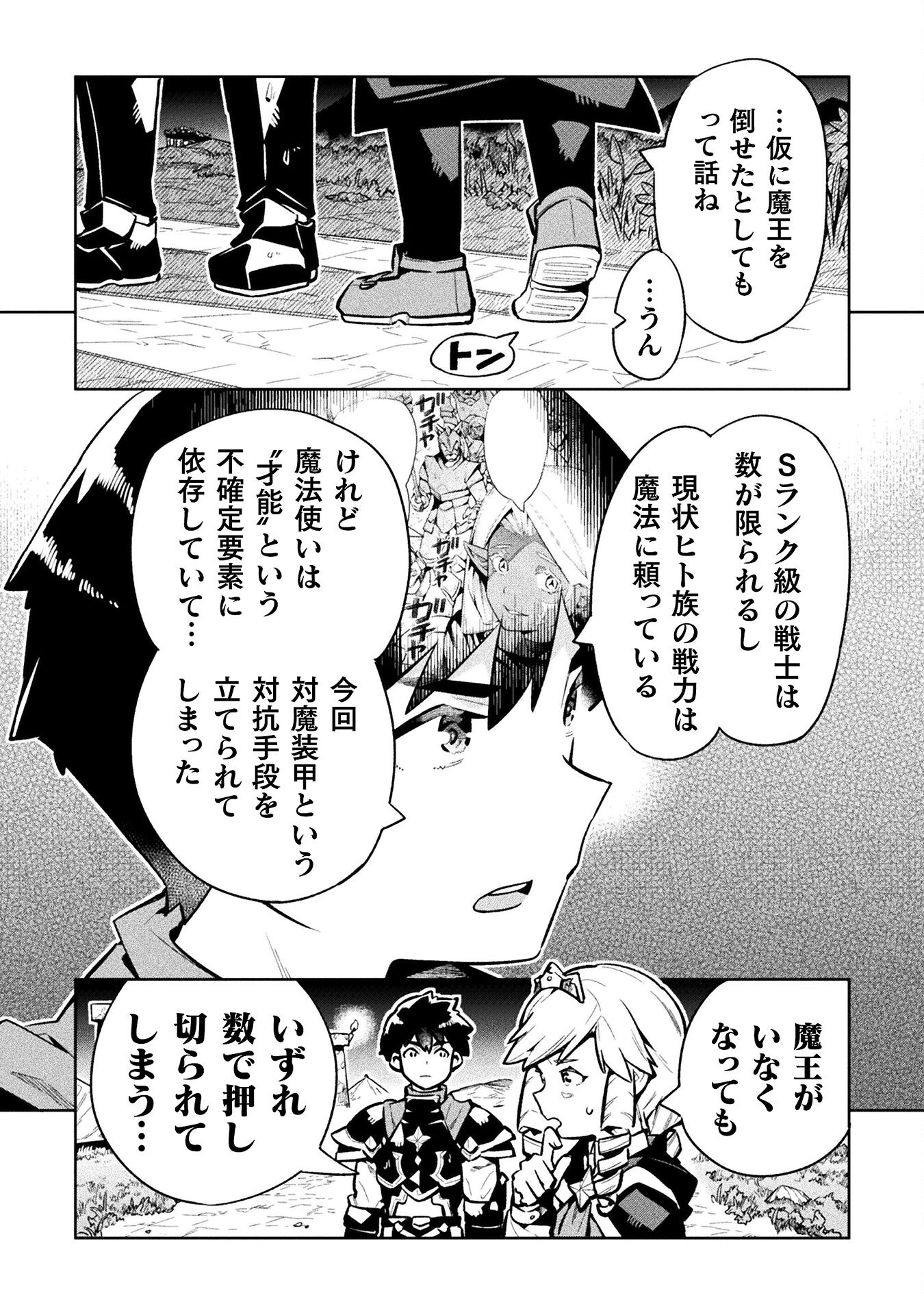 NEET dakedo Hello Work ni Ittara Isekai ni Tsuretekareta Chap 76 - Next Chap 77