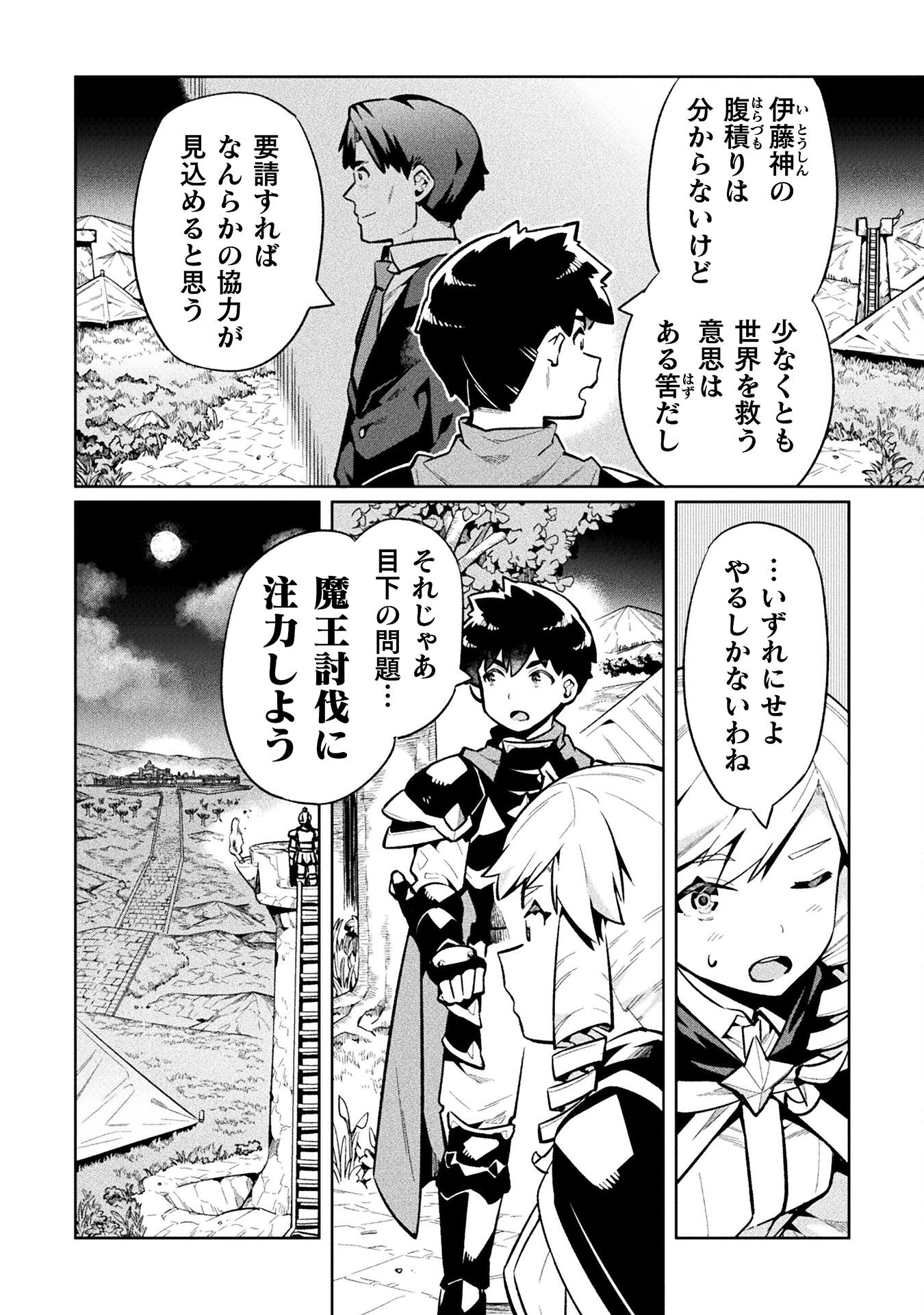 NEET dakedo Hello Work ni Ittara Isekai ni Tsuretekareta Chap 76 - Next Chap 77