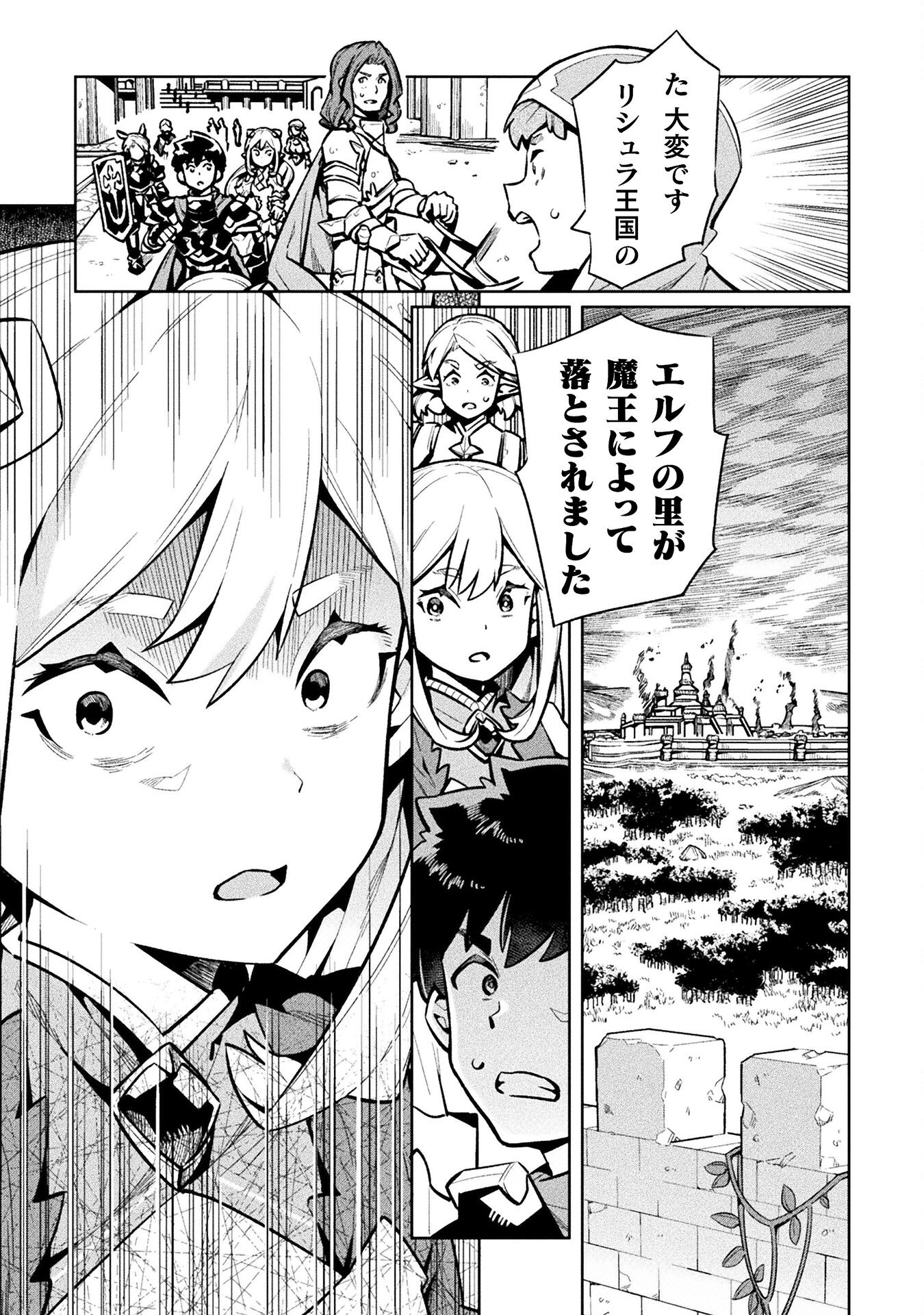 NEET dakedo Hello Work ni Ittara Isekai ni Tsuretekareta Chap 76 - Next Chap 77