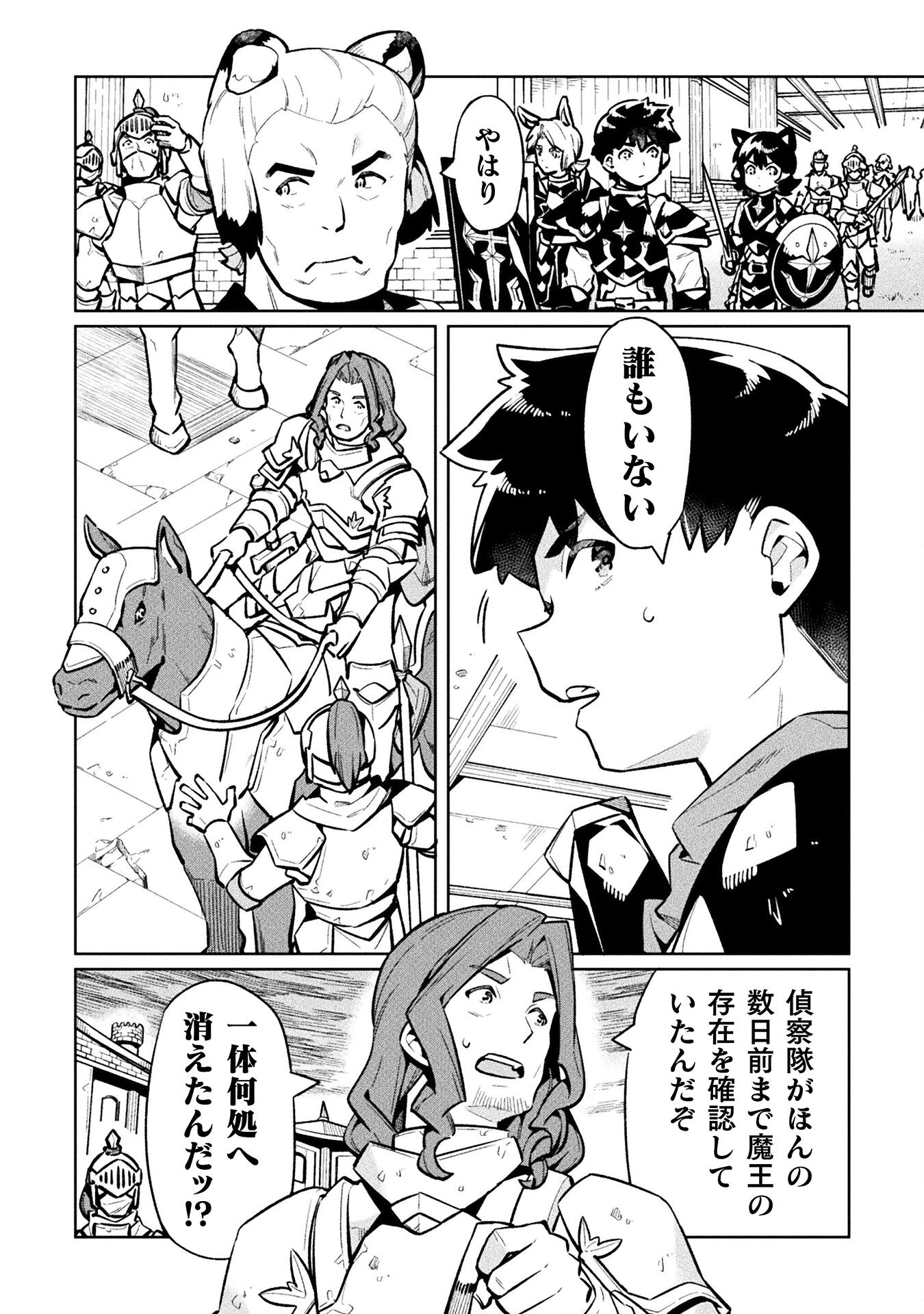 NEET dakedo Hello Work ni Ittara Isekai ni Tsuretekareta Chap 76 - Next Chap 77