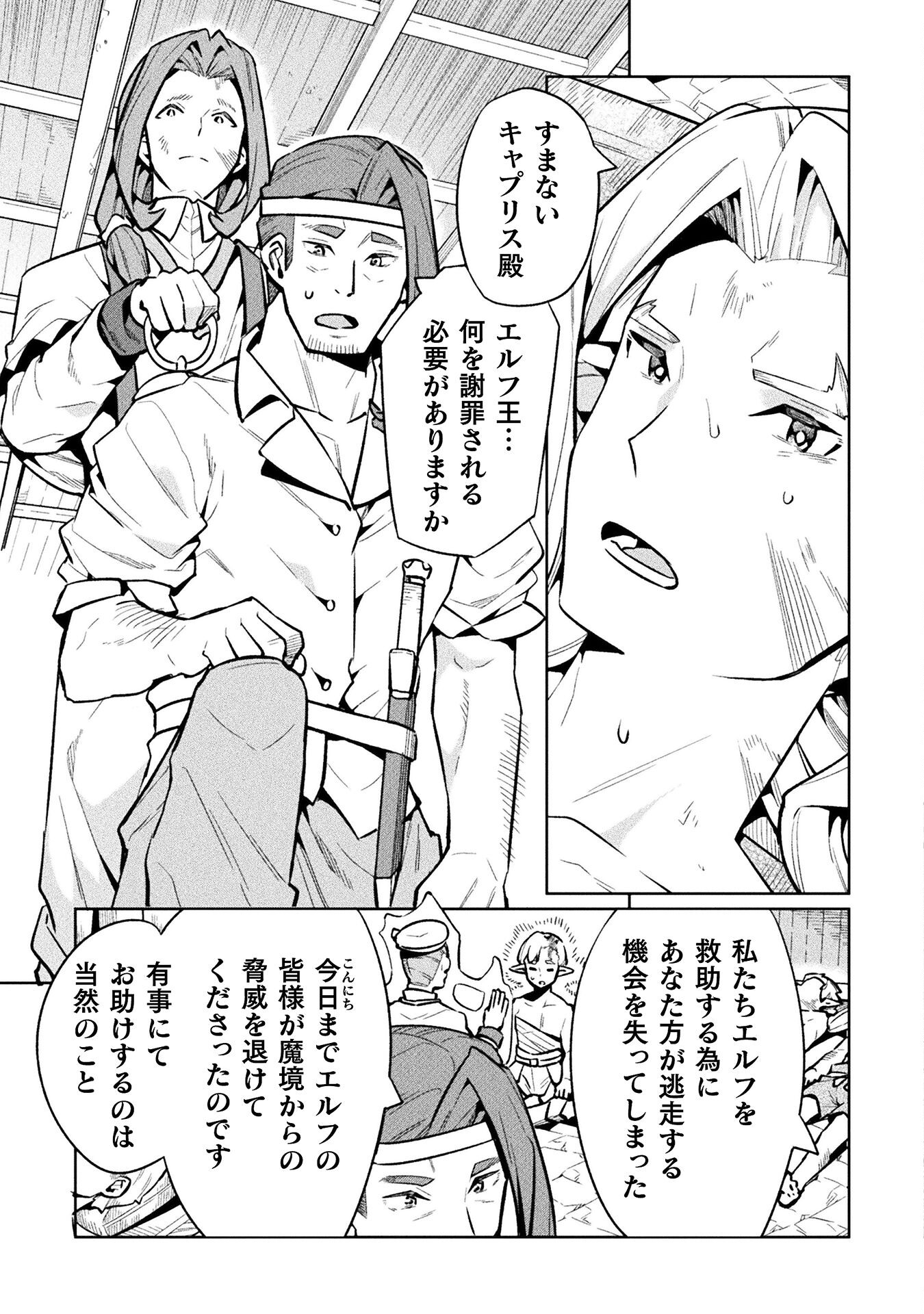 NEET dakedo Hello Work ni Ittara Isekai ni Tsuretekareta Chap 76 - Next Chap 77