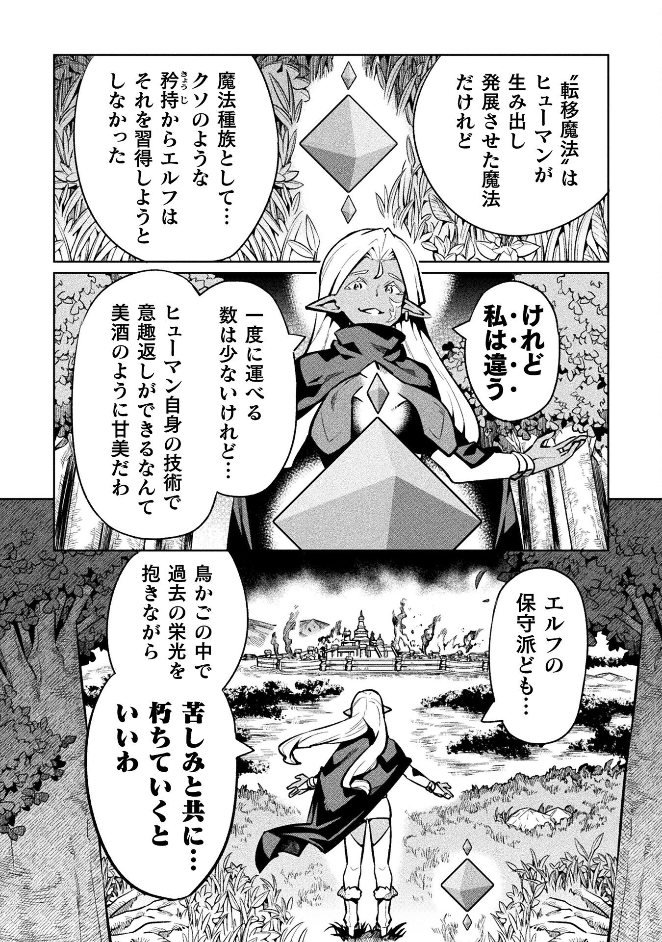 NEET dakedo Hello Work ni Ittara Isekai ni Tsuretekareta Chap 76 - Next Chap 77