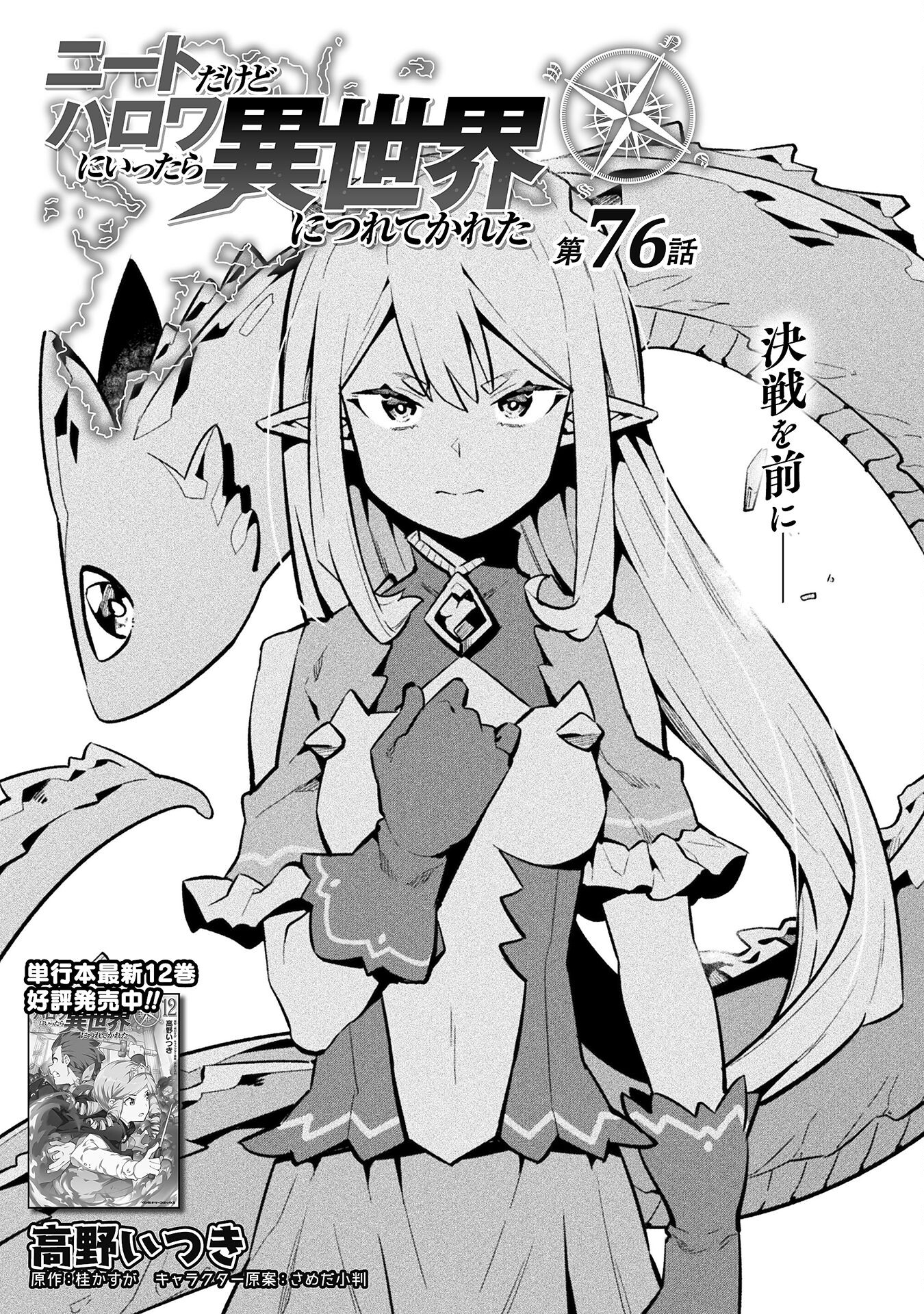 NEET dakedo Hello Work ni Ittara Isekai ni Tsuretekareta Chap 76 - Next Chap 77