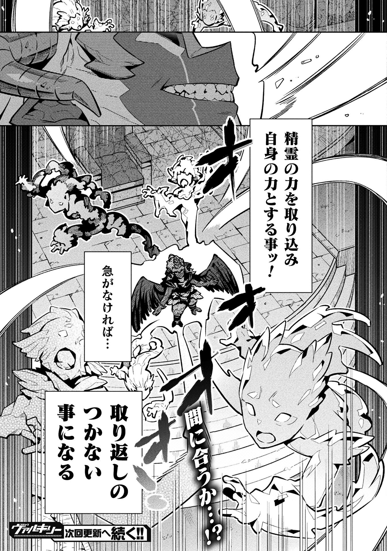 NEET dakedo Hello Work ni Ittara Isekai ni Tsuretekareta Chap 76 - Next Chap 77