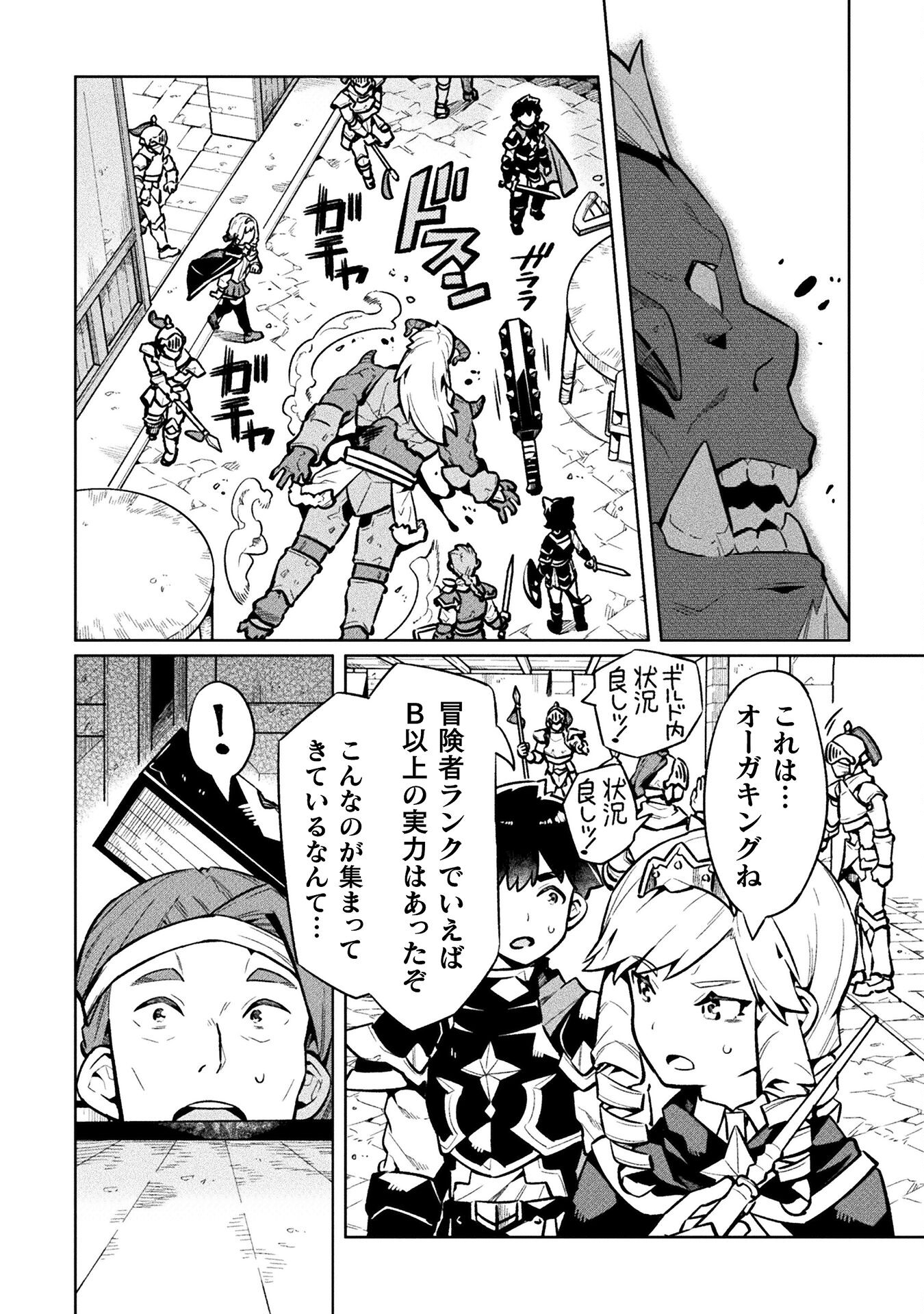 NEET dakedo Hello Work ni Ittara Isekai ni Tsuretekareta Chap 76 - Next Chap 77