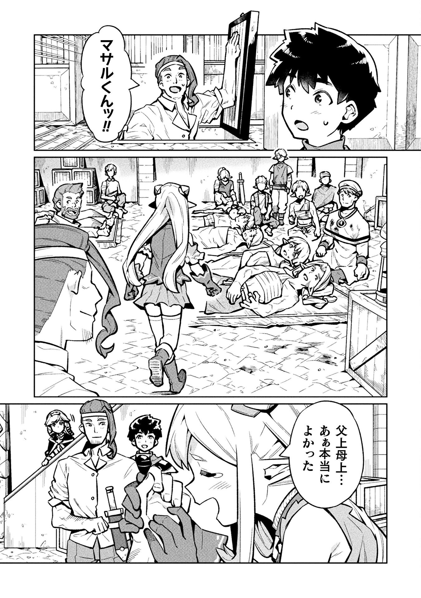 NEET dakedo Hello Work ni Ittara Isekai ni Tsuretekareta Chap 76 - Next Chap 77