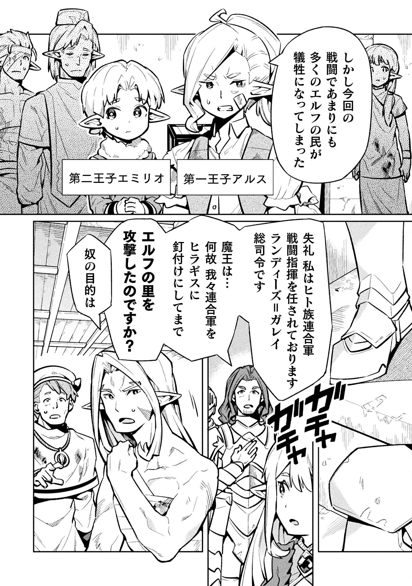 NEET dakedo Hello Work ni Ittara Isekai ni Tsuretekareta Chap 76 - Next Chap 77